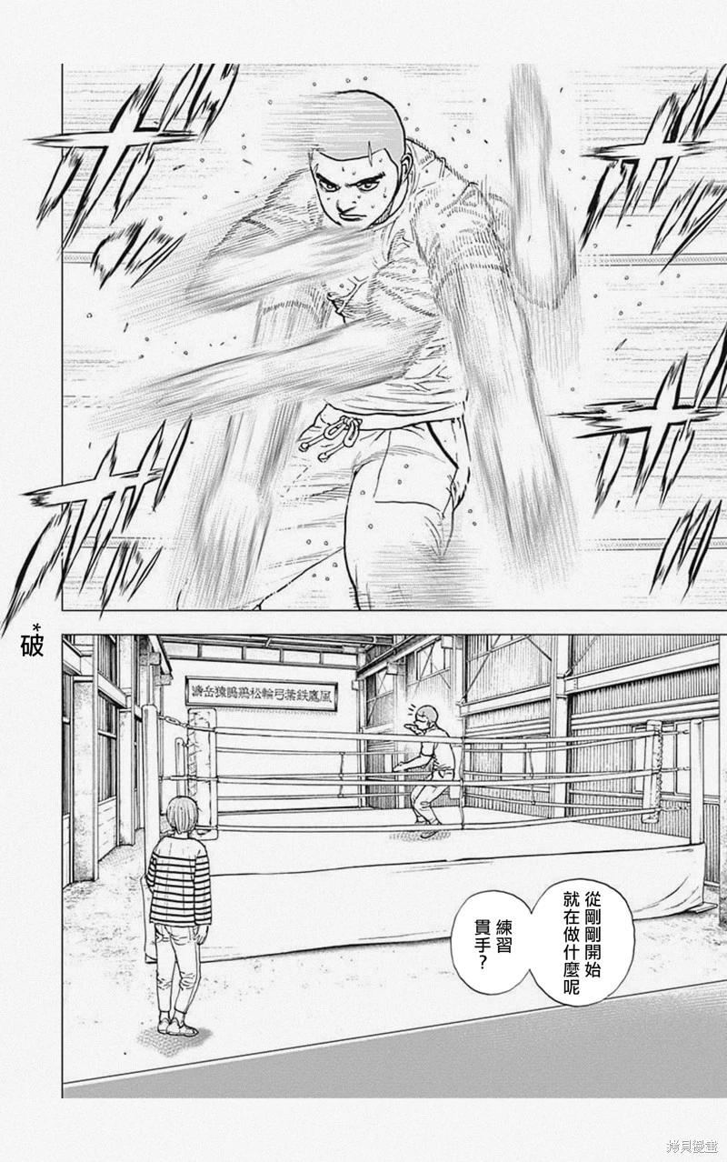 《TOUGH龙继承人》第56话 第12页