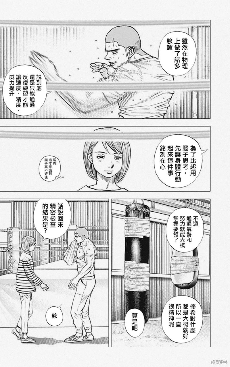 《TOUGH龙继承人》第56话 第13页