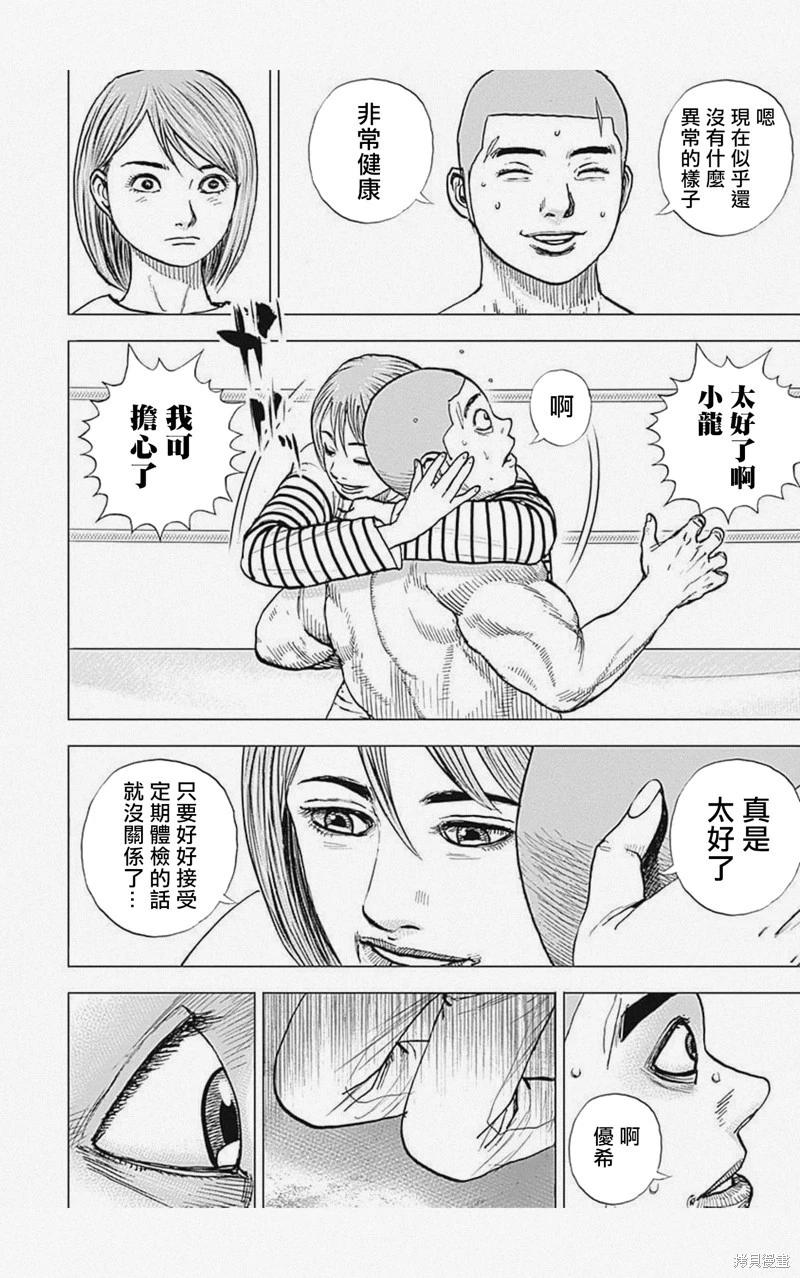 《TOUGH龙继承人》第56话 第14页