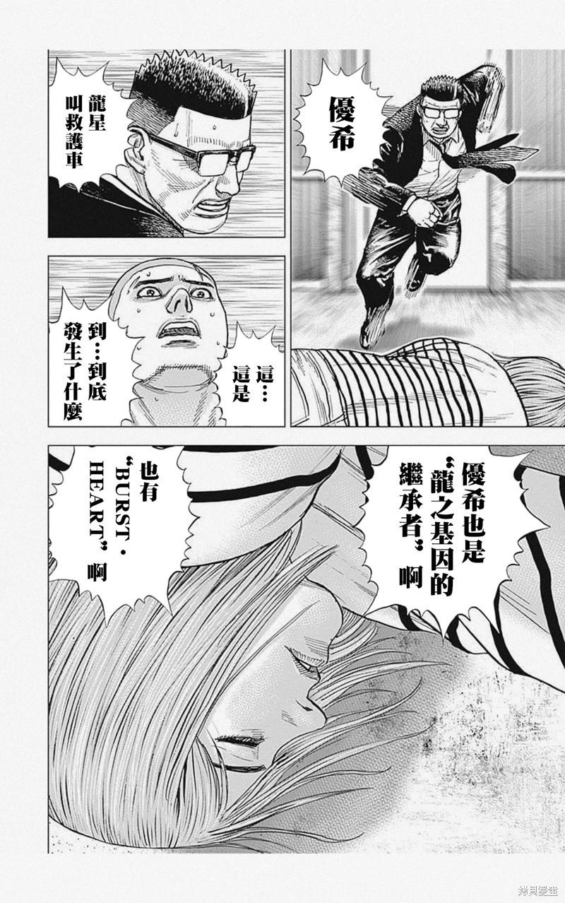 《TOUGH龙继承人》第56话 第16页