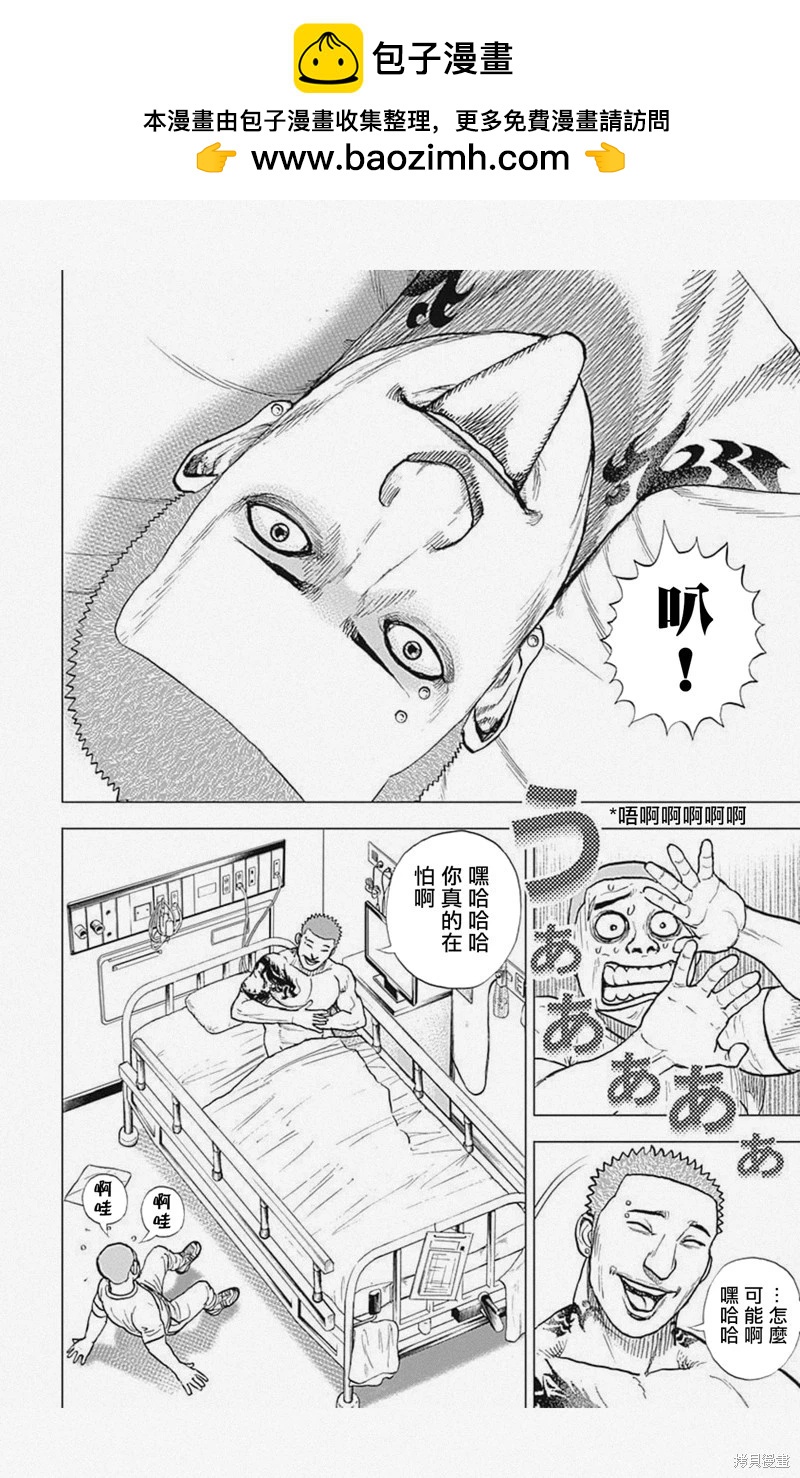 《TOUGH龙继承人》第56话 第2页
