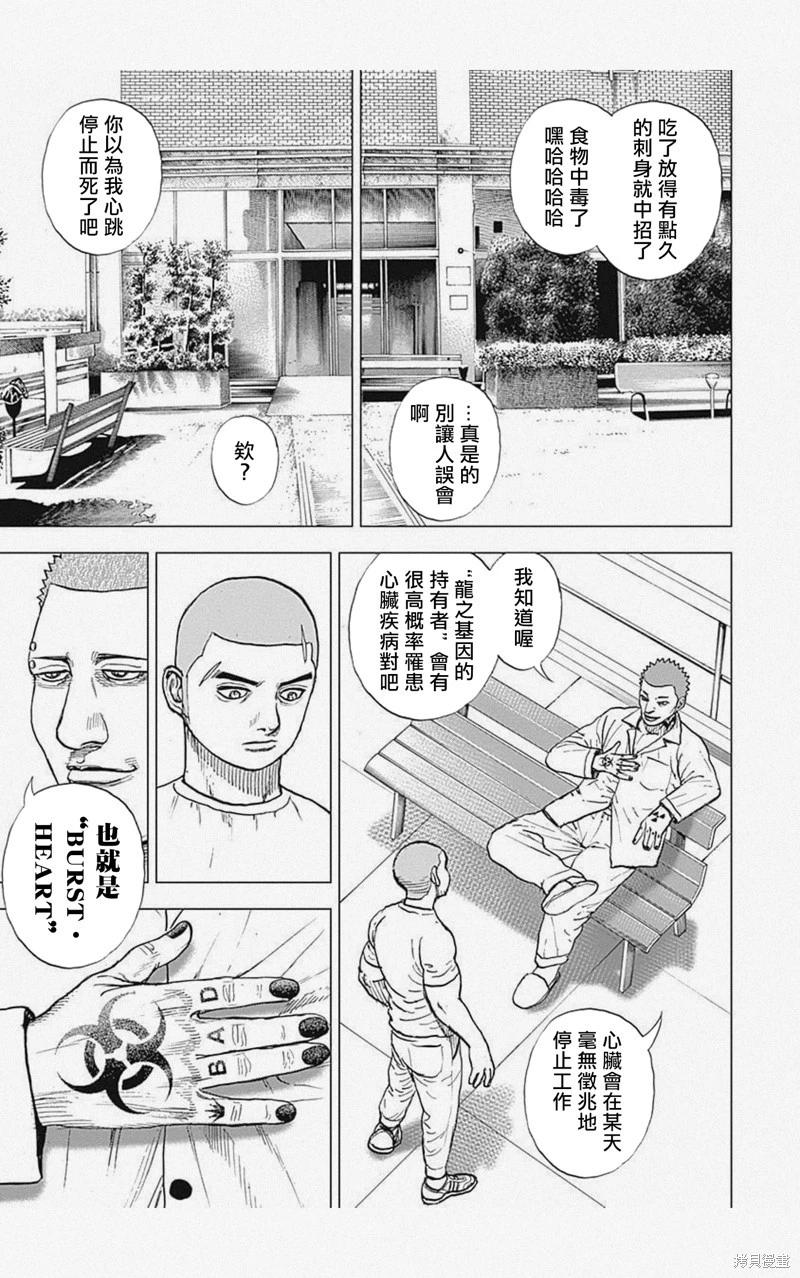 《TOUGH龙继承人》第56话 第3页