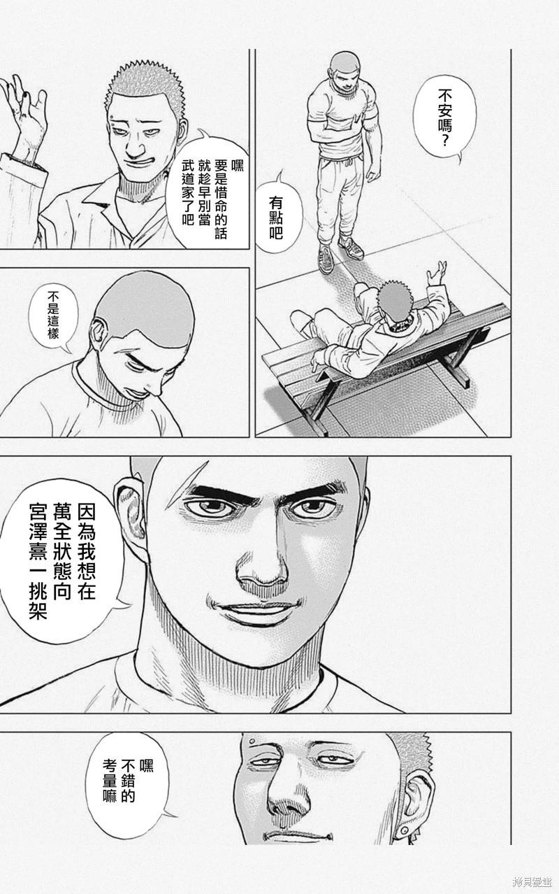 《TOUGH龙继承人》第56话 第5页