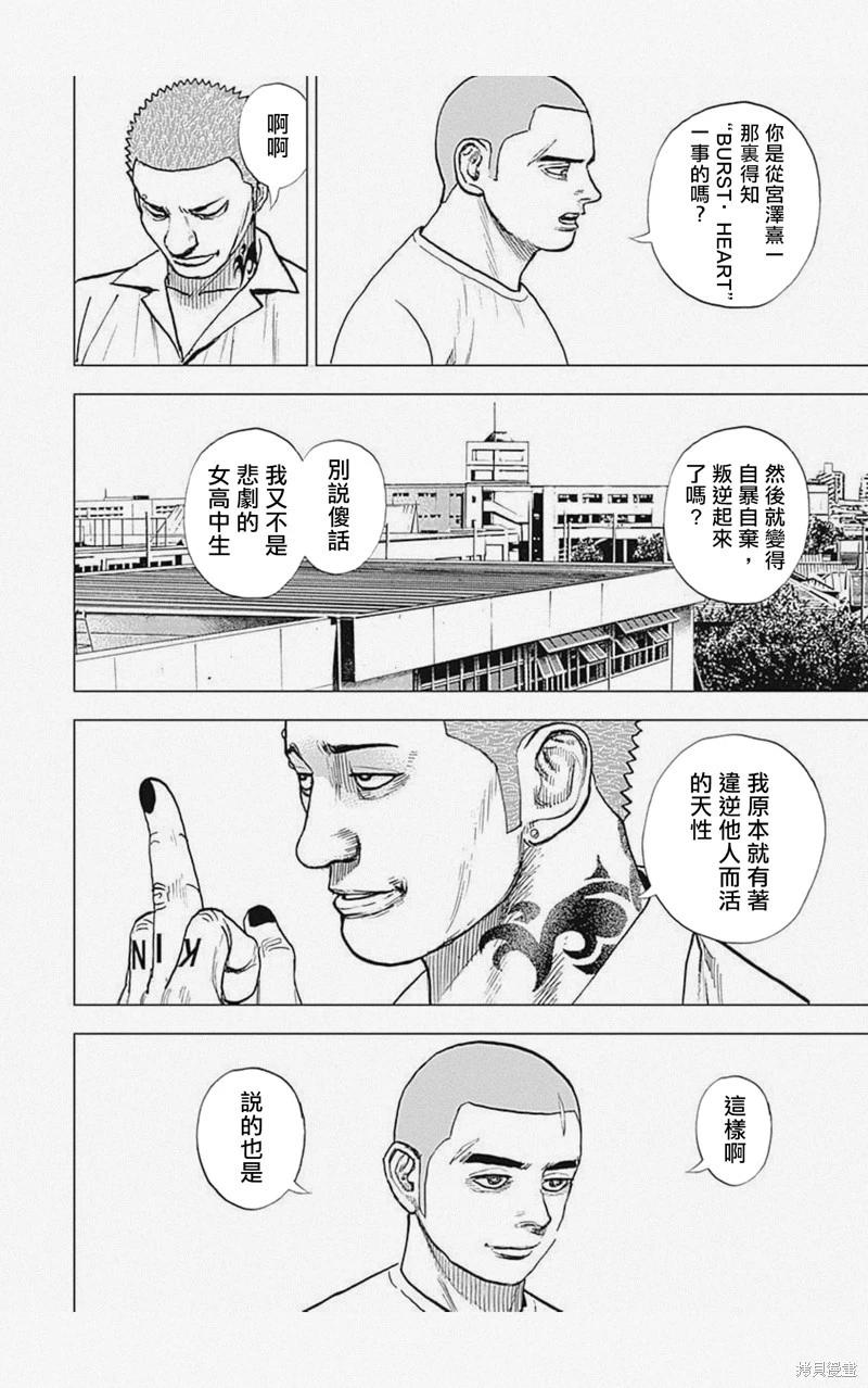 《TOUGH龙继承人》第56话 第6页