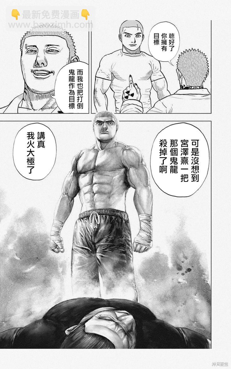 《TOUGH龙继承人》第56话 第7页