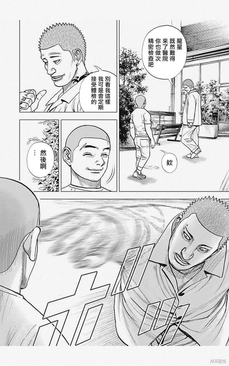 《TOUGH龙继承人》第56话 第8页