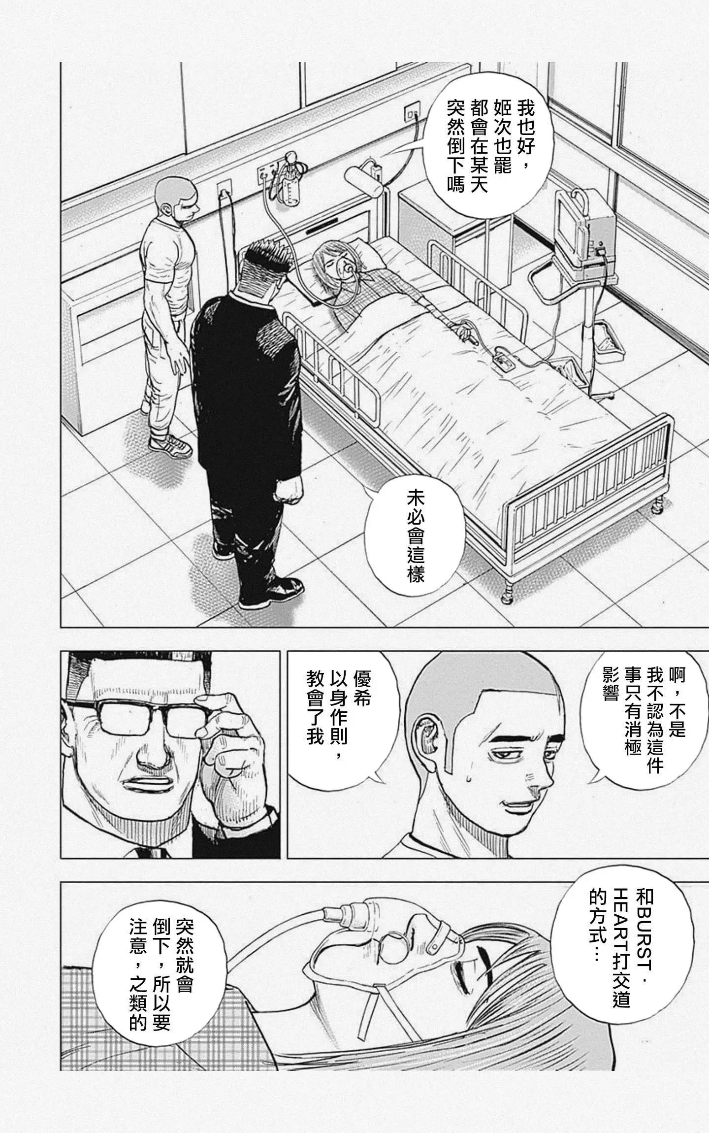 《TOUGH龙继承人》第59话 第10页