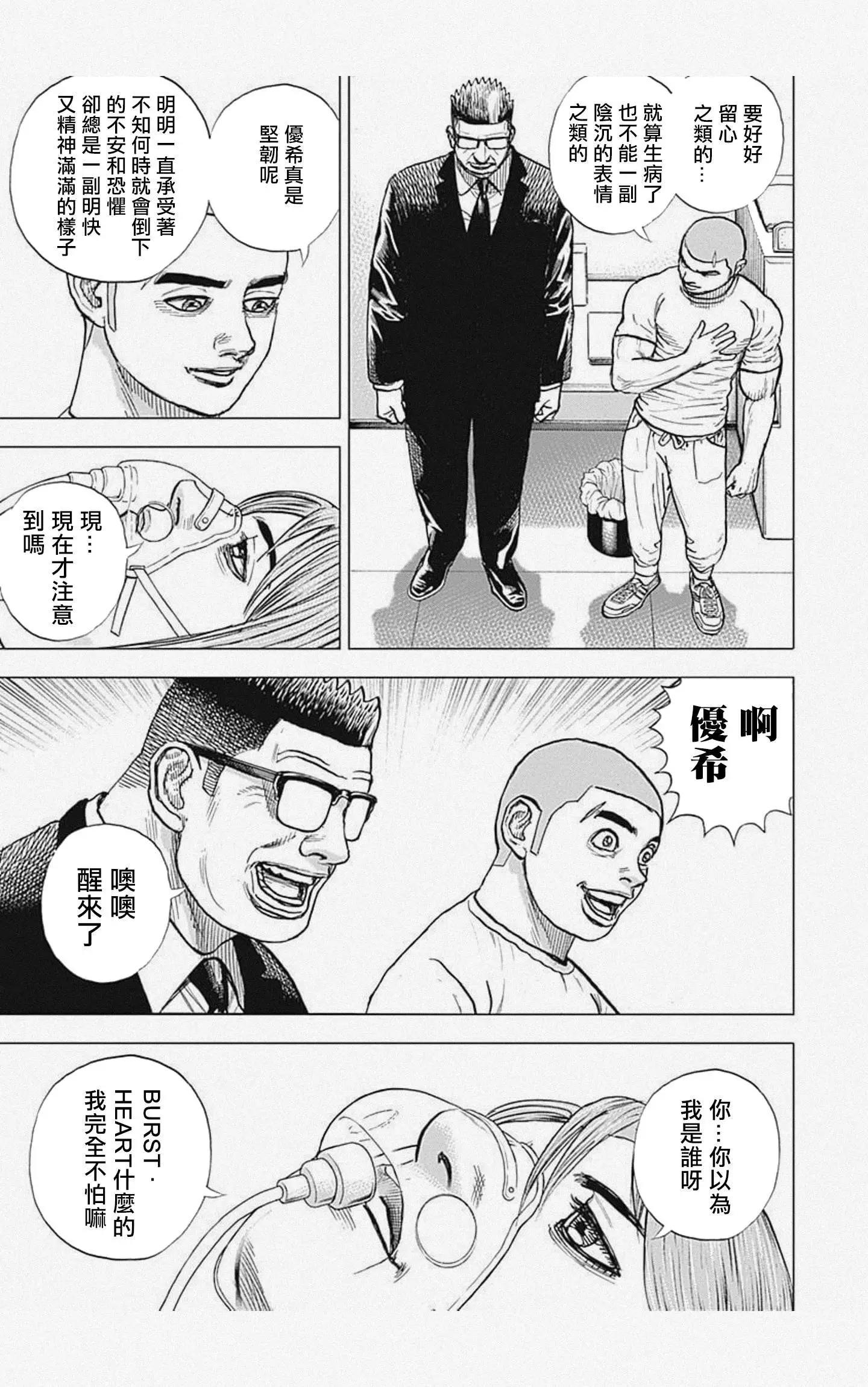 《TOUGH龙继承人》第59话 第11页