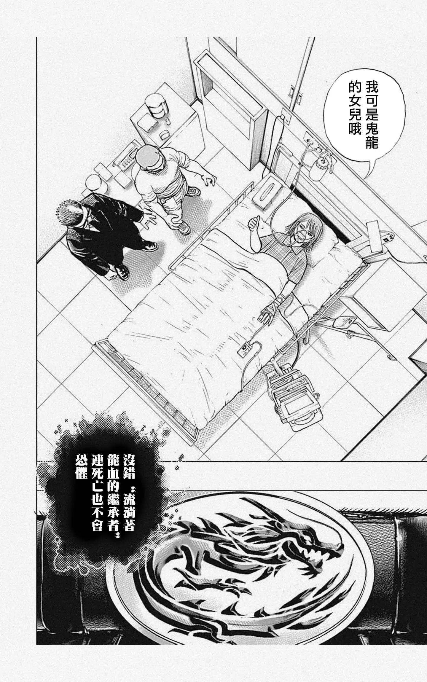 《TOUGH龙继承人》第59话 第12页