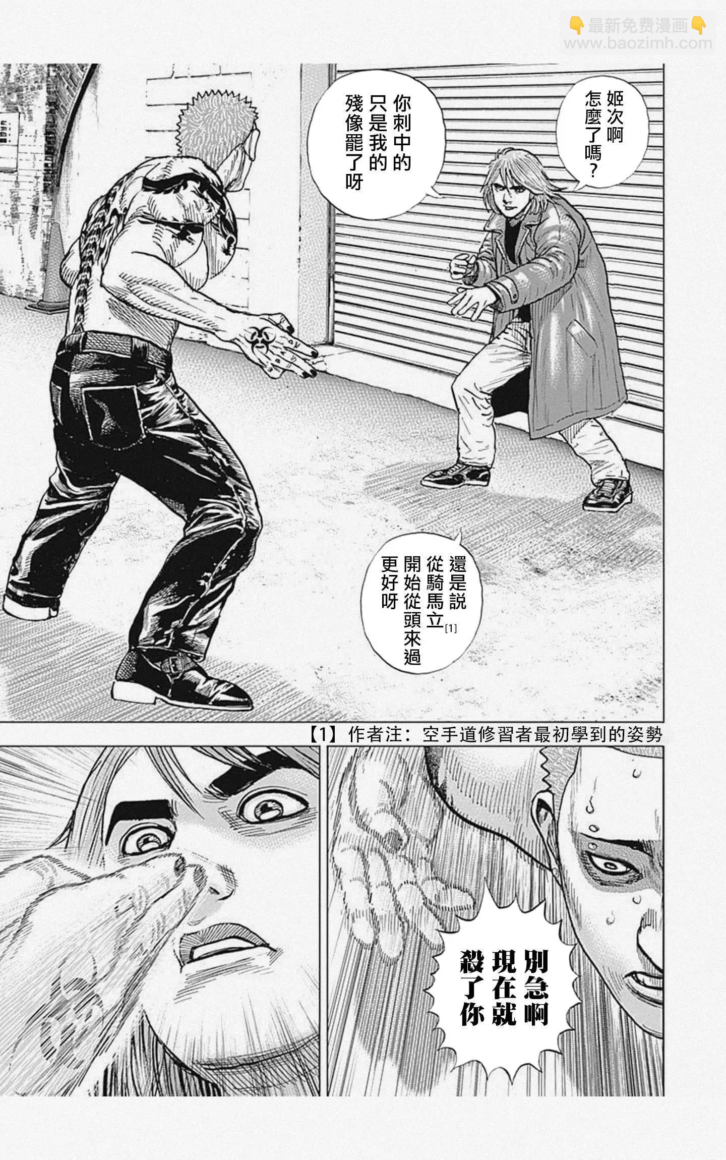 《TOUGH龙继承人》第59话 第13页