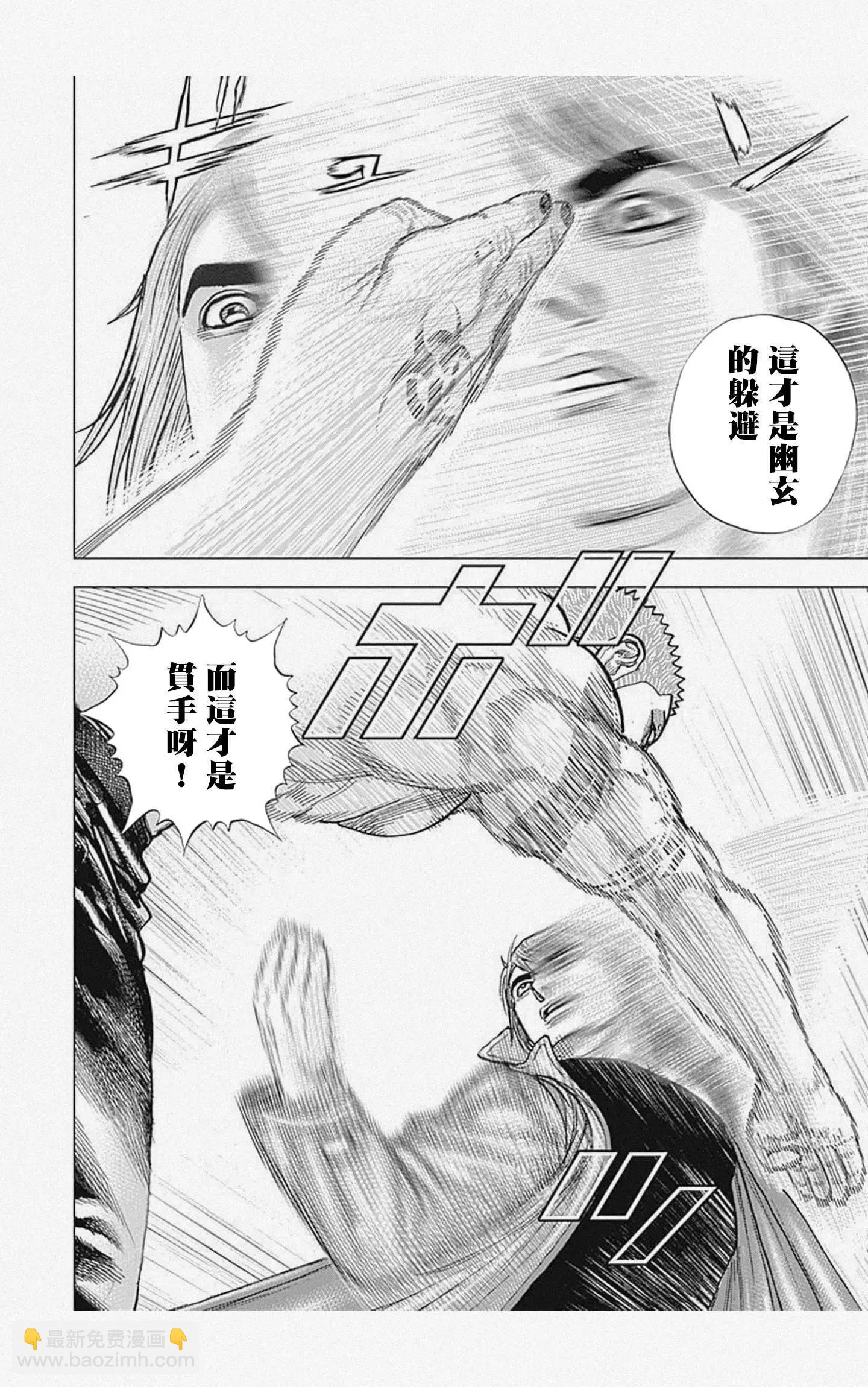 《TOUGH龙继承人》第59话 第14页