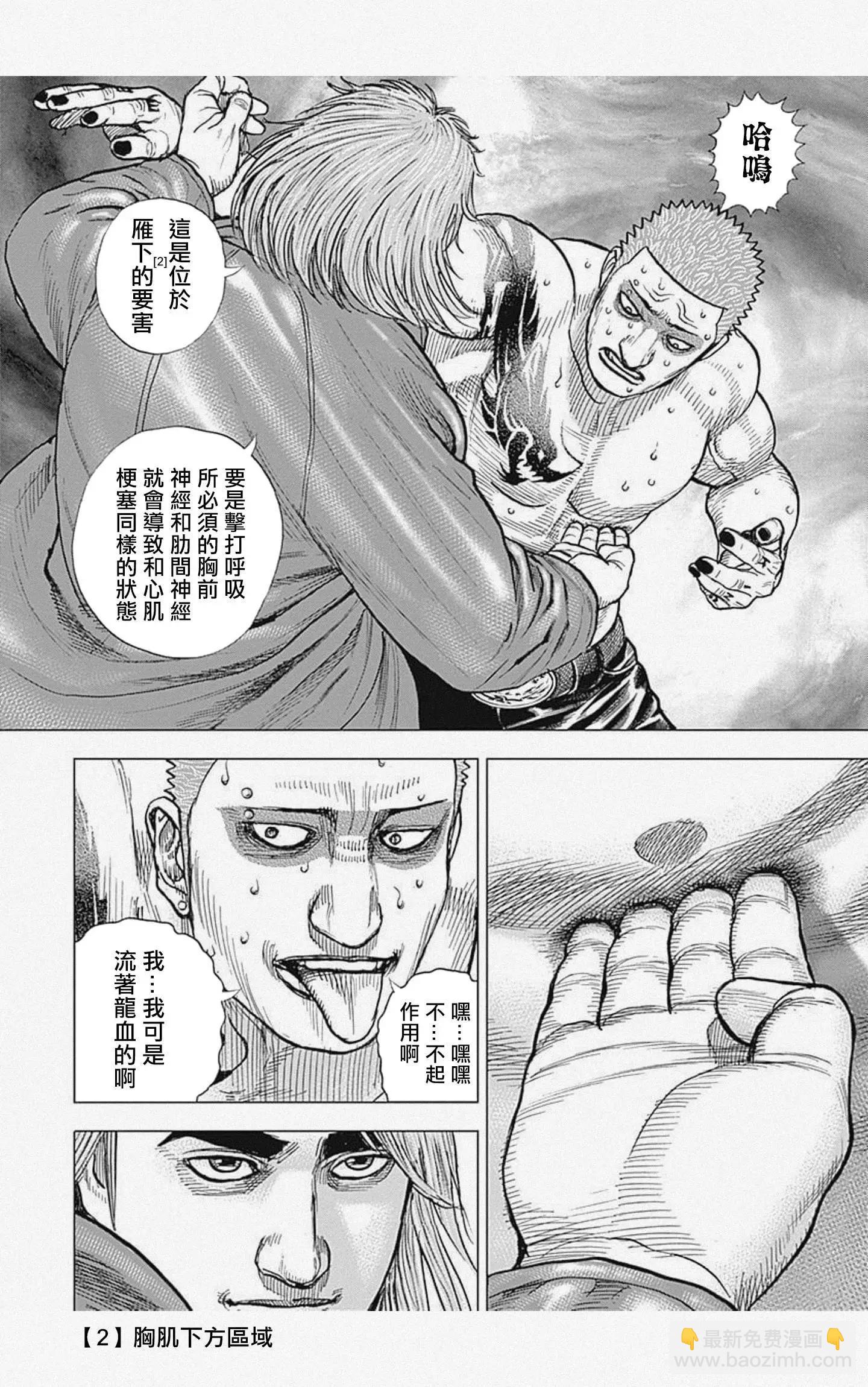 《TOUGH龙继承人》第59话 第16页