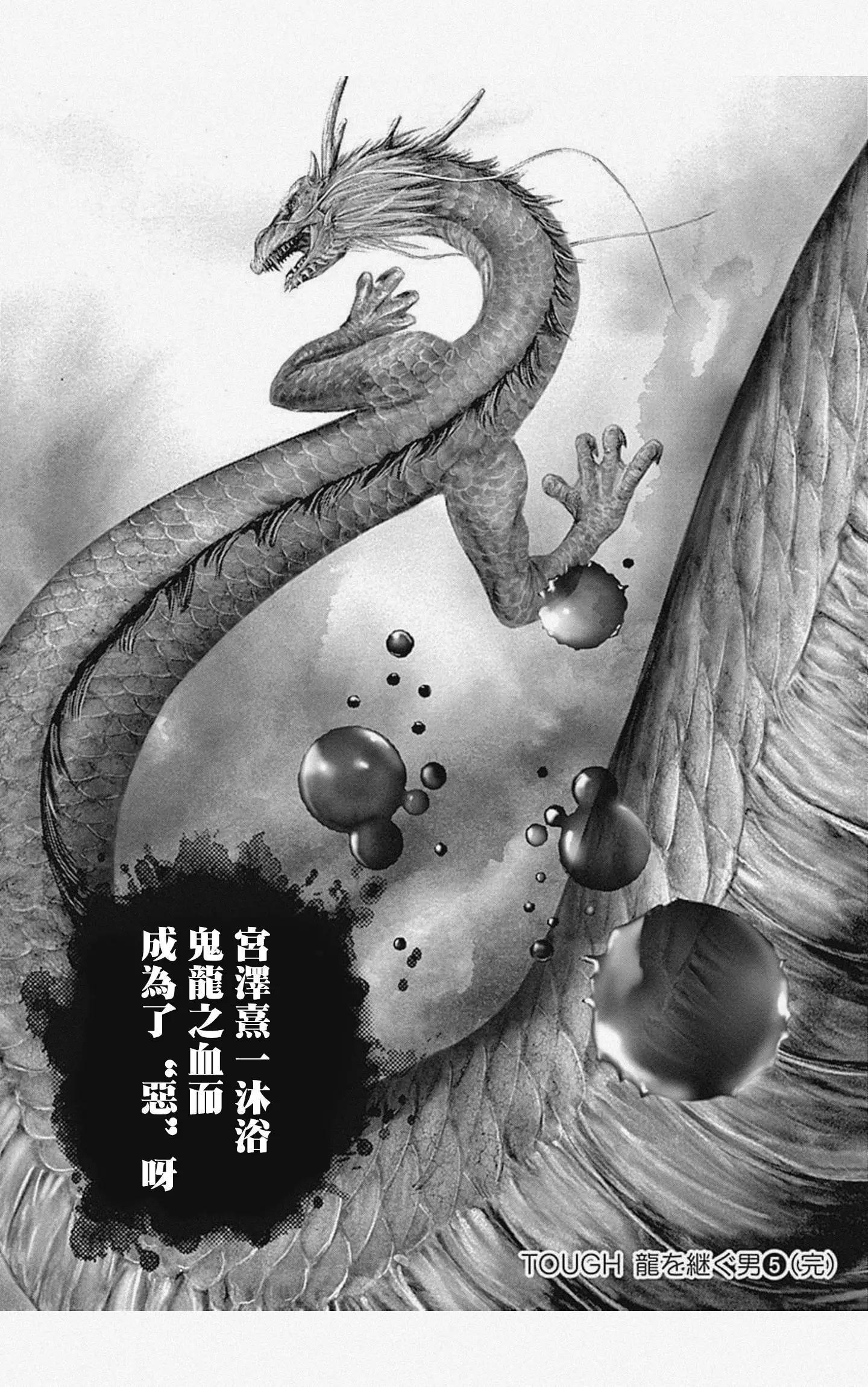 《TOUGH龙继承人》第59话 第18页