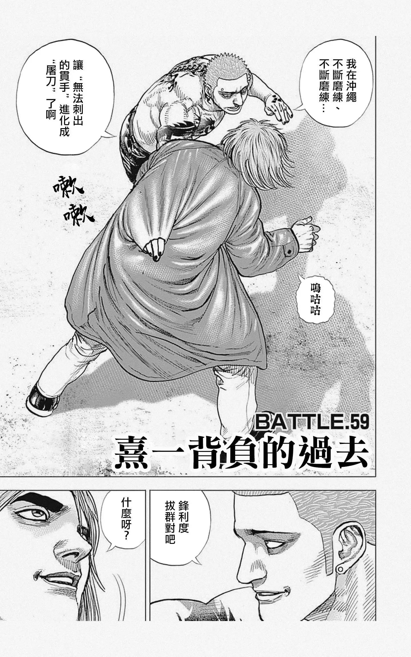 《TOUGH龙继承人》第59话 第1页