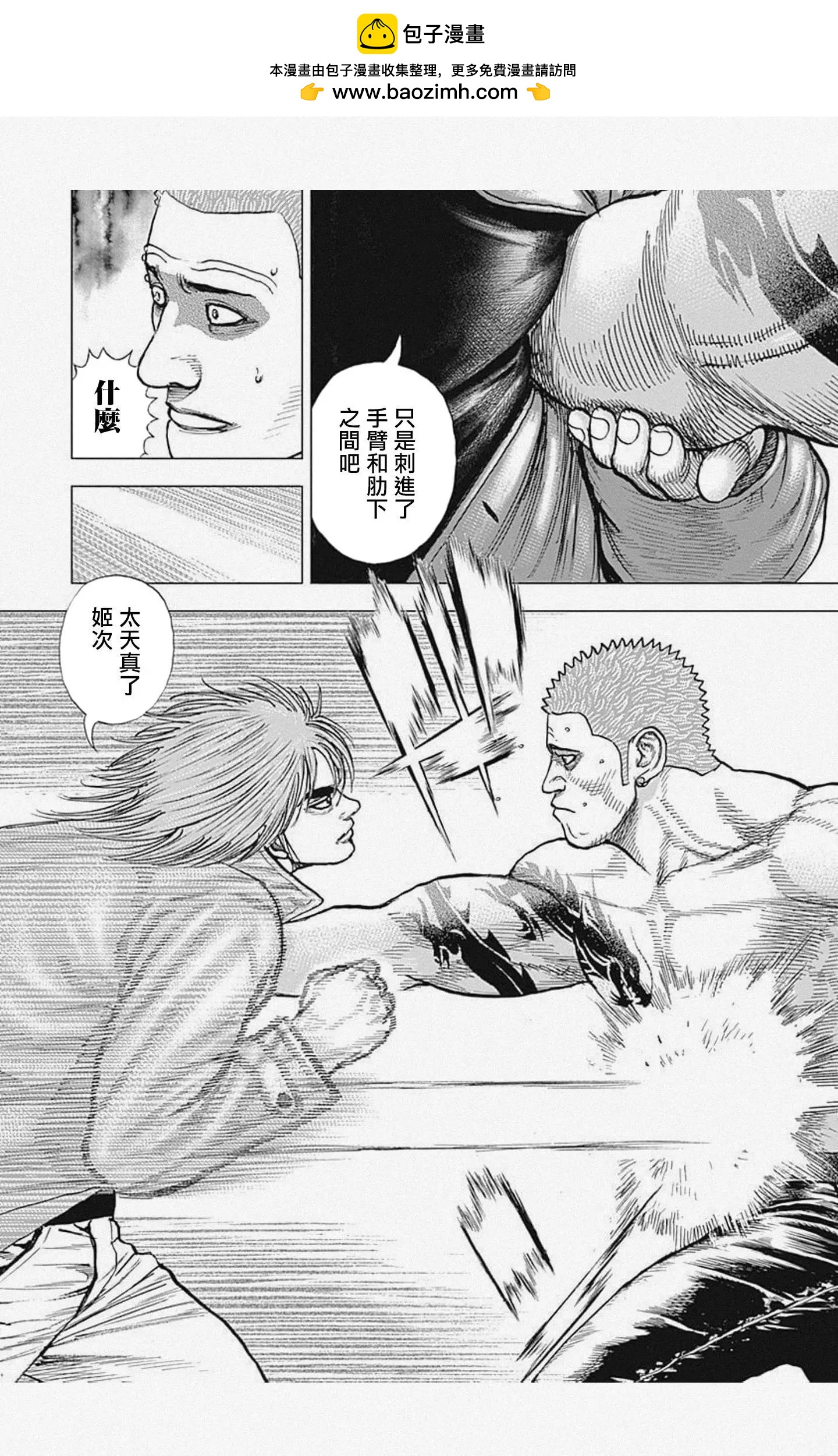 《TOUGH龙继承人》第59话 第2页
