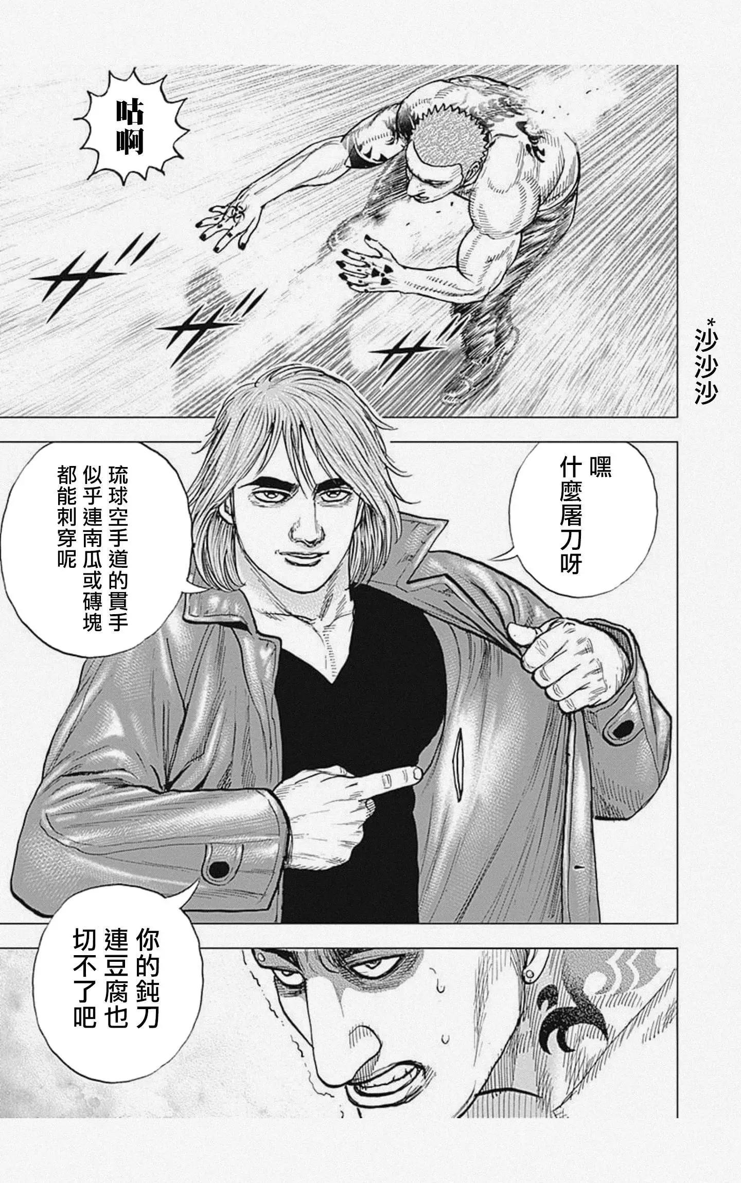 《TOUGH龙继承人》第59话 第3页