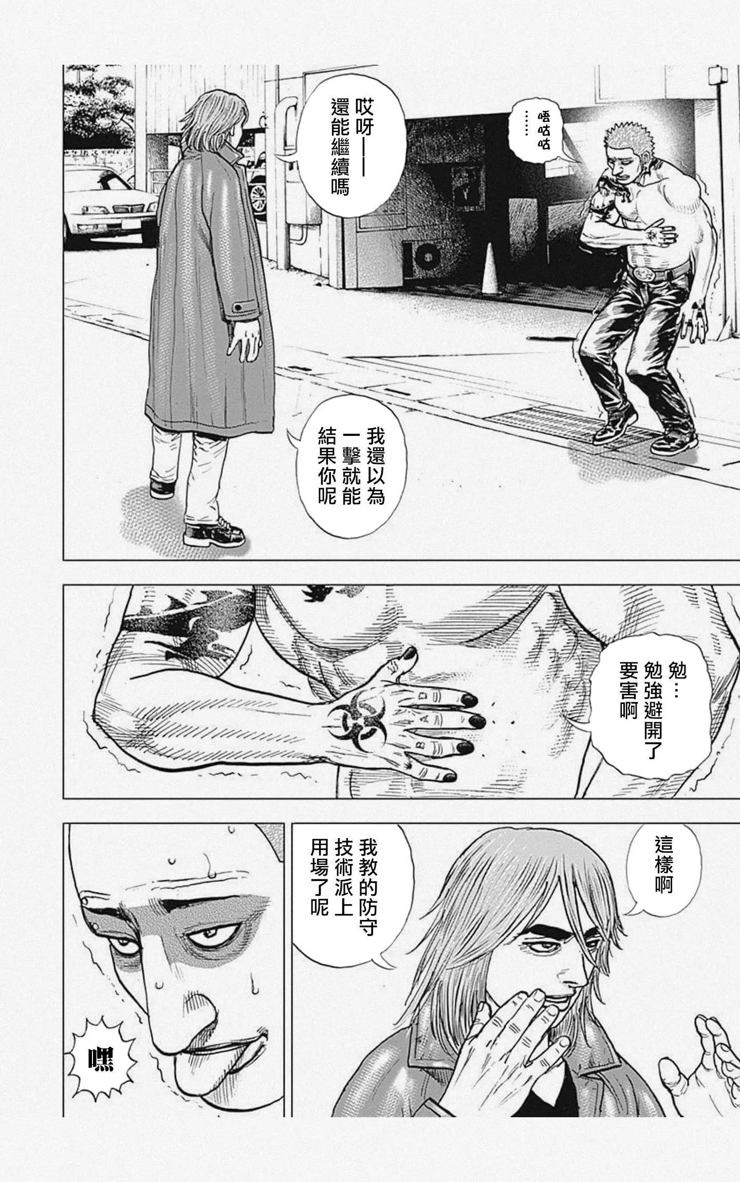 《TOUGH龙继承人》第59话 第4页