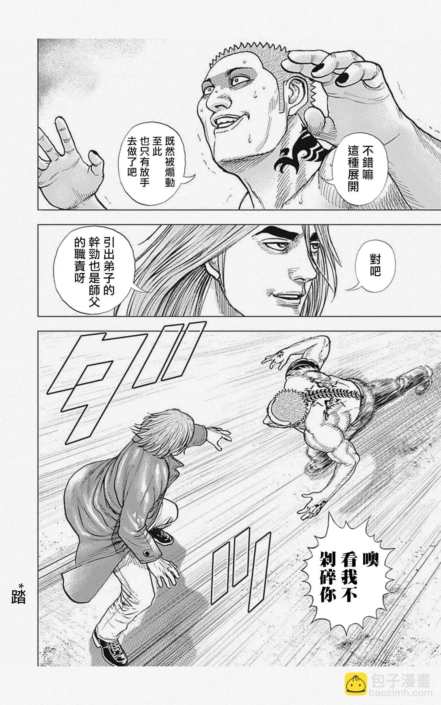 《TOUGH龙继承人》第59话 第6页