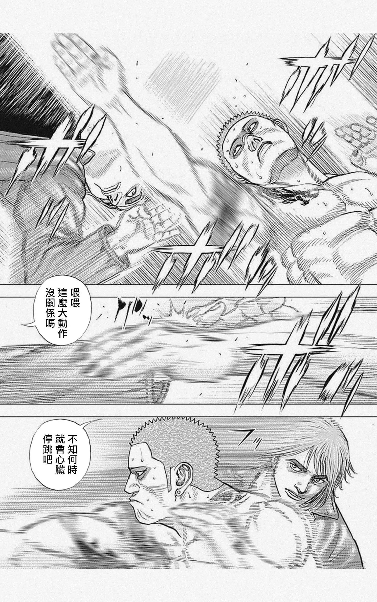 《TOUGH龙继承人》第59话 第8页