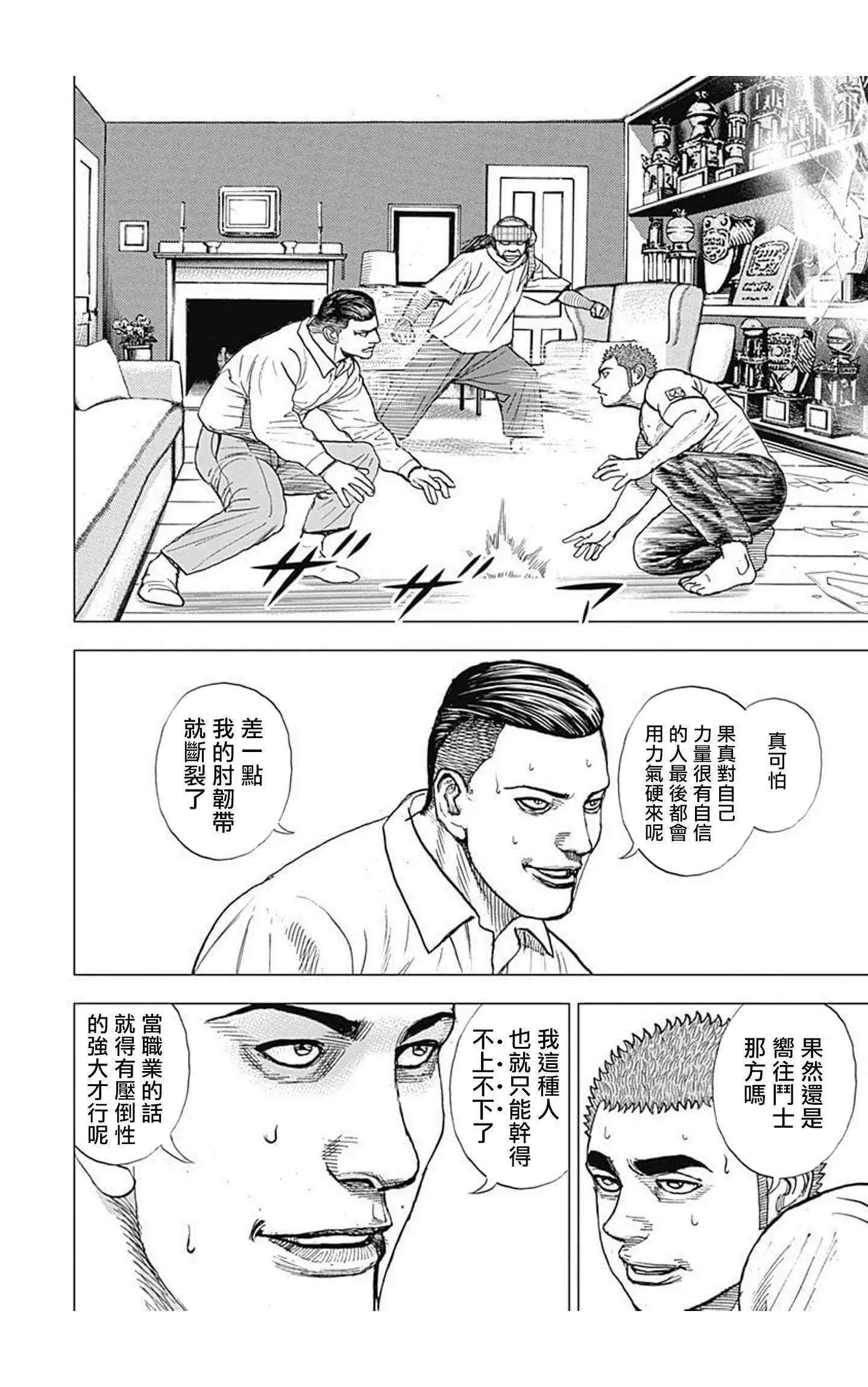 《TOUGH龙继承人》第63话 第10页