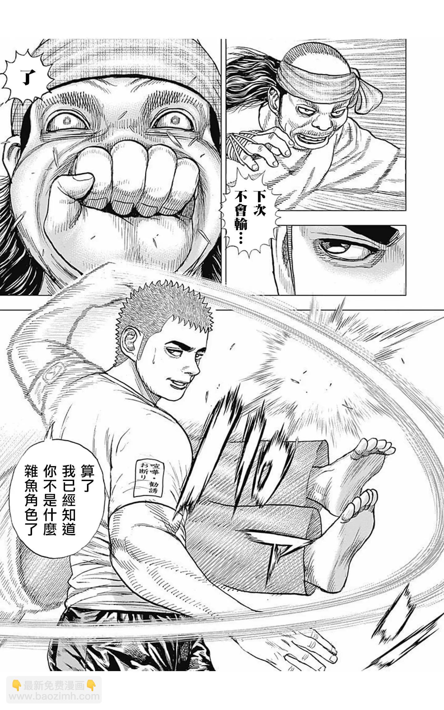 《TOUGH龙继承人》第63话 第11页
