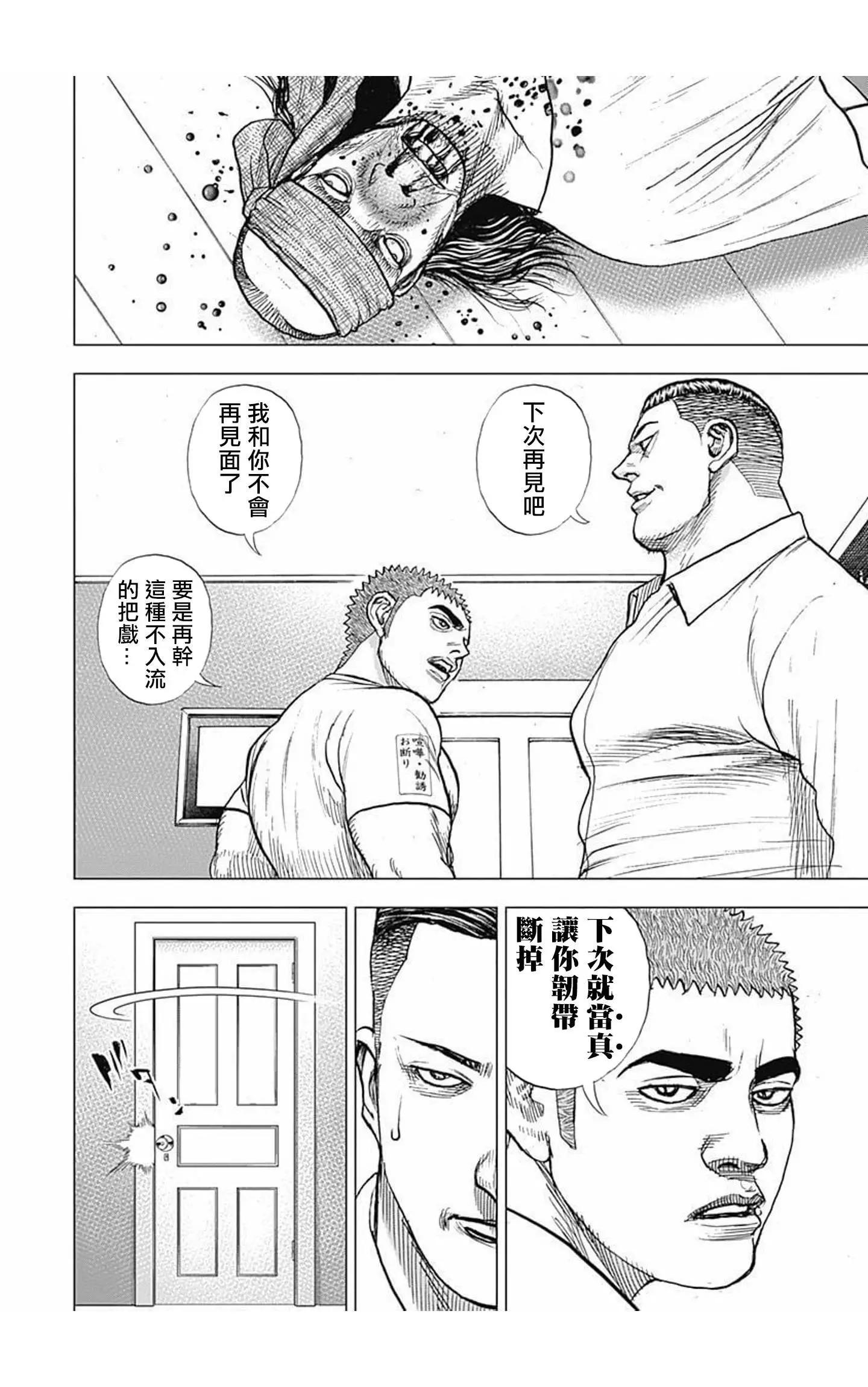《TOUGH龙继承人》第63话 第12页