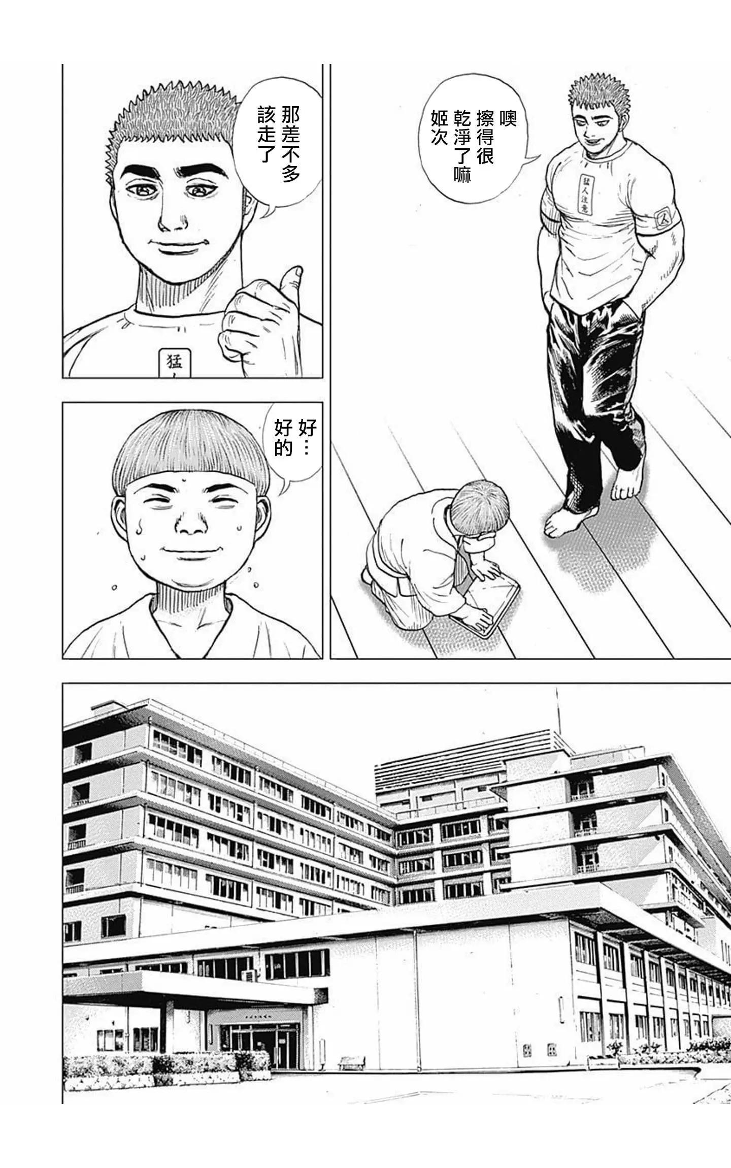 《TOUGH龙继承人》第63话 第14页