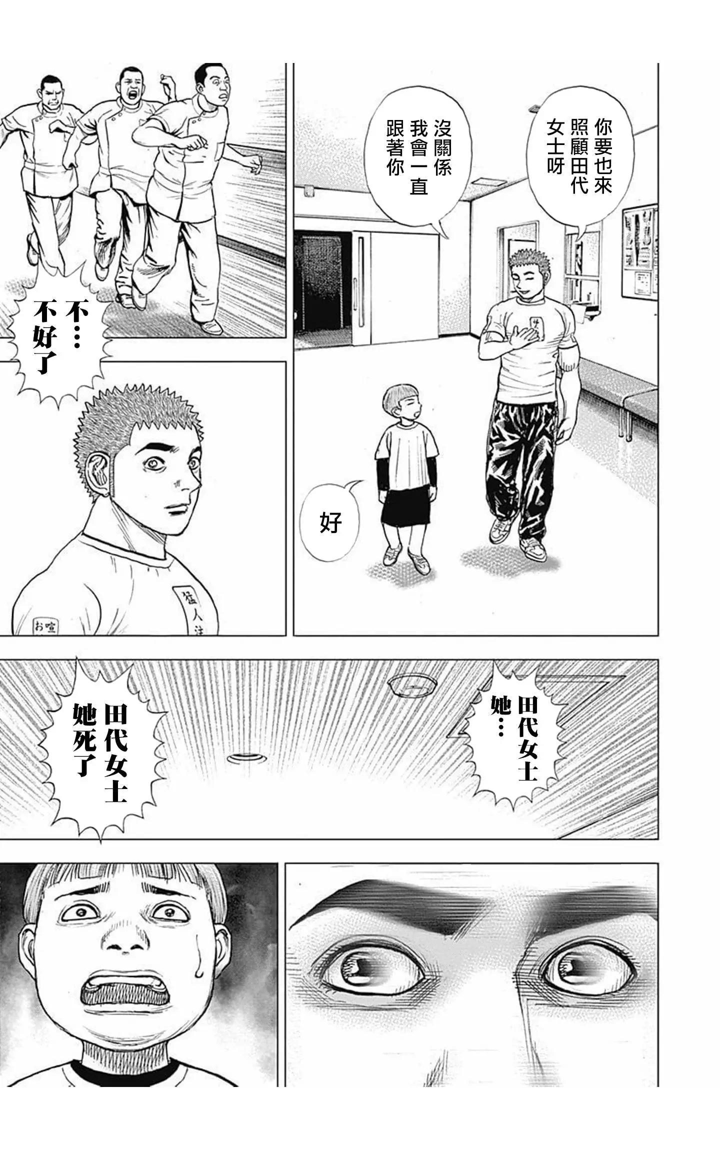 《TOUGH龙继承人》第63话 第15页