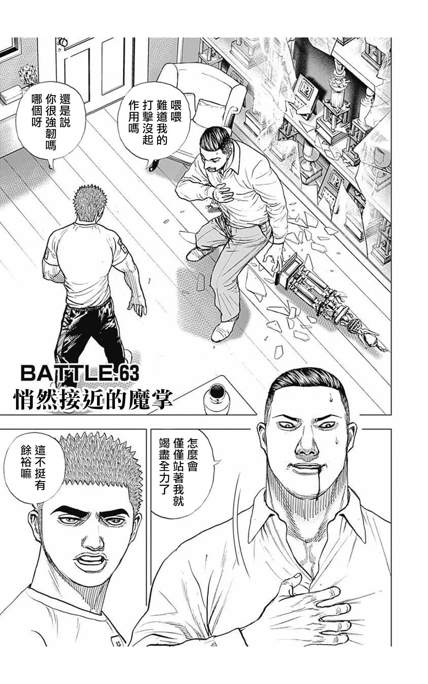 《TOUGH龙继承人》第63话 第1页