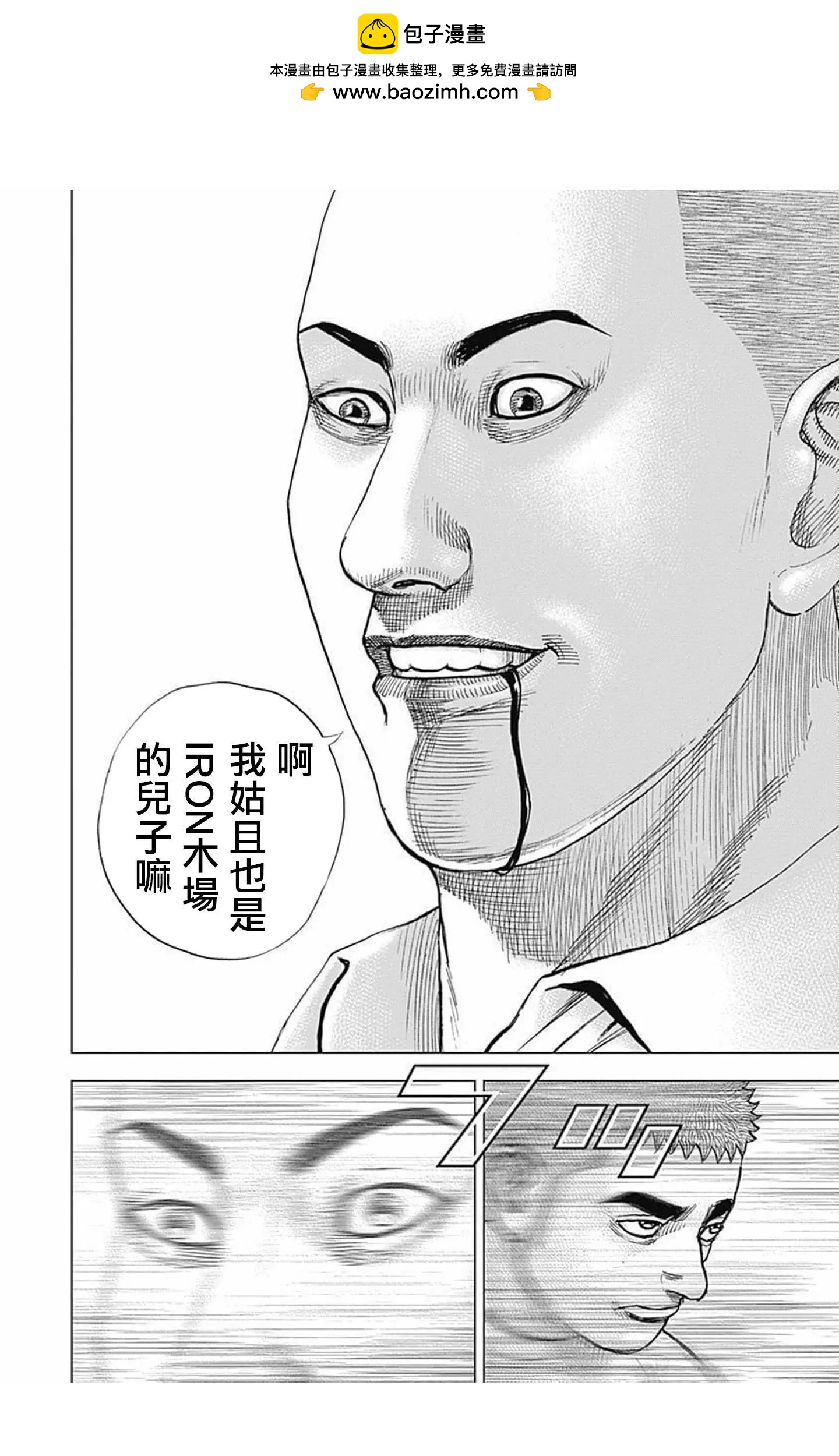 《TOUGH龙继承人》第63话 第2页