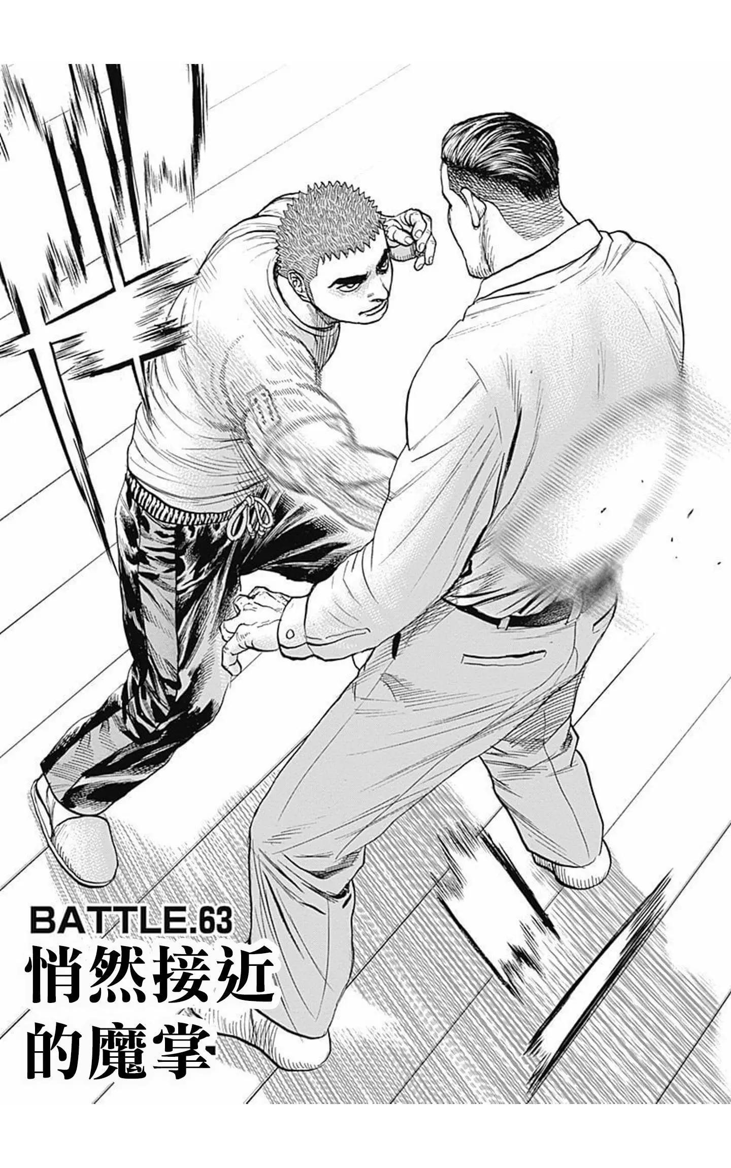 《TOUGH龙继承人》第63话 第3页