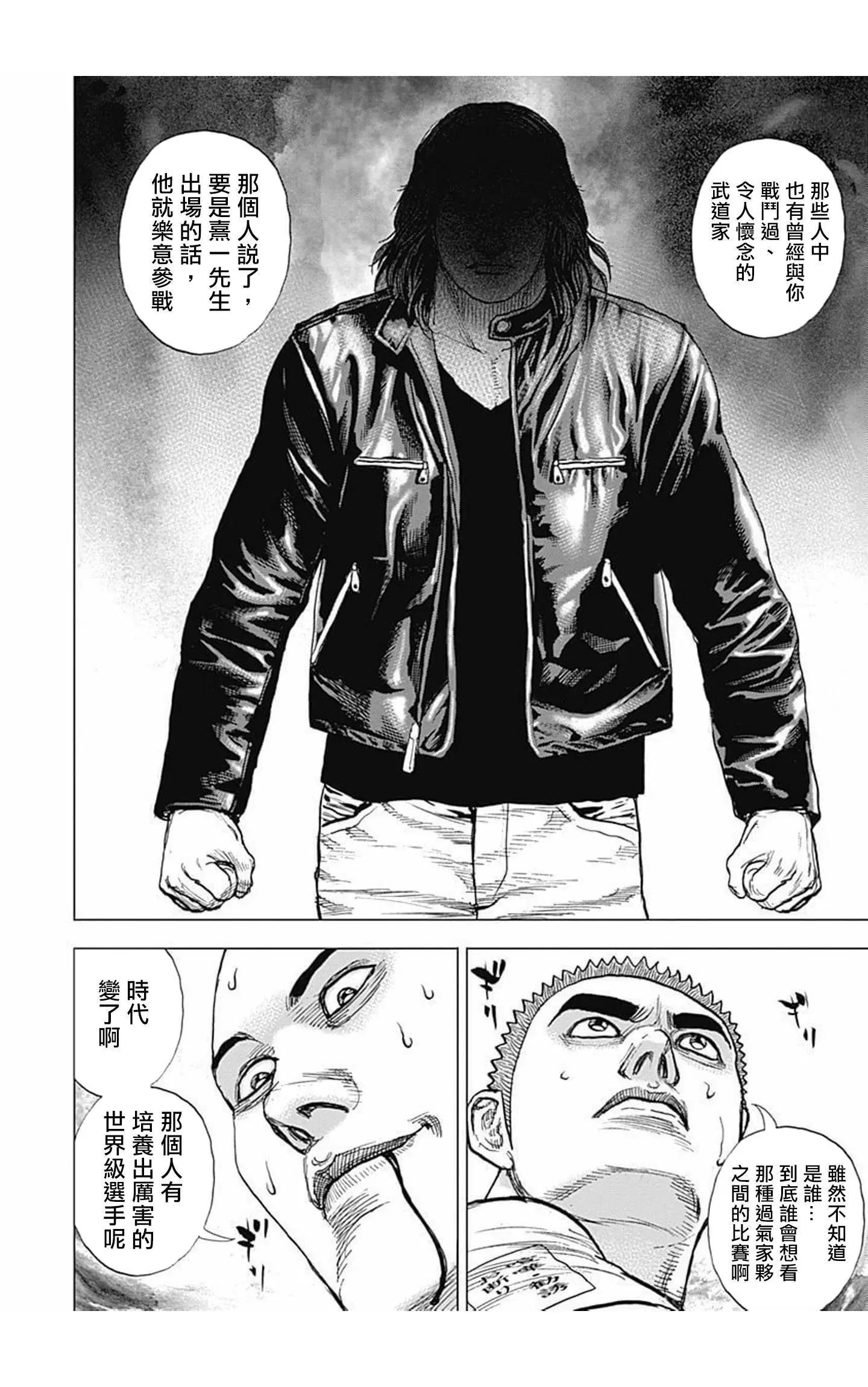 《TOUGH龙继承人》第63话 第6页