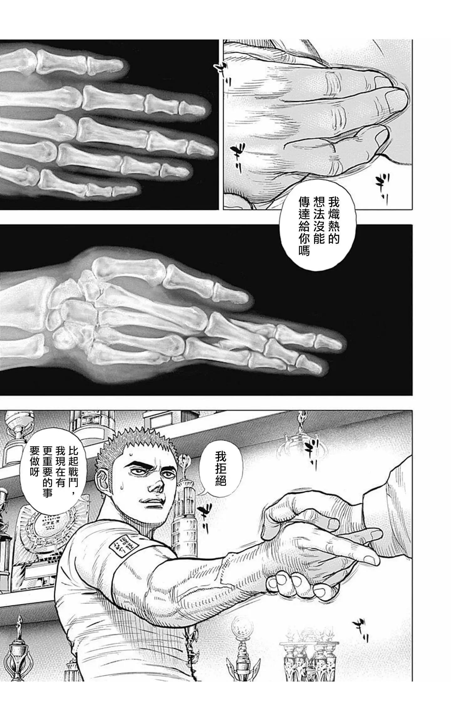 《TOUGH龙继承人》第63话 第7页