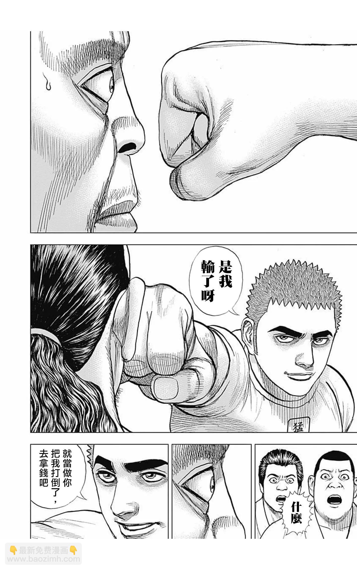 《TOUGH龙继承人》第61话 第12页