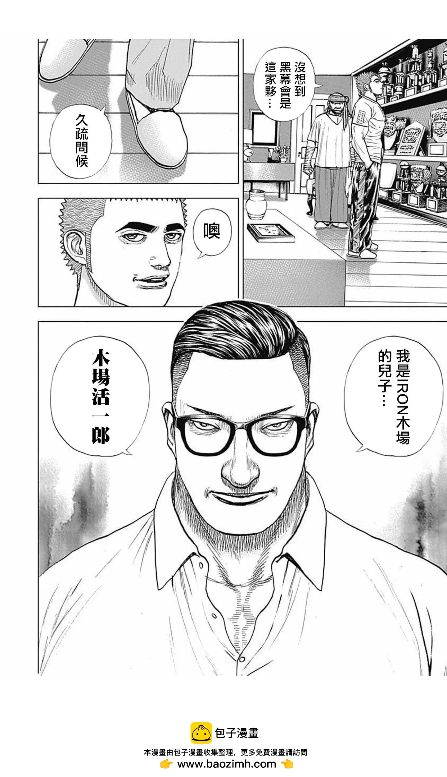 《TOUGH龙继承人》第61话 第16页