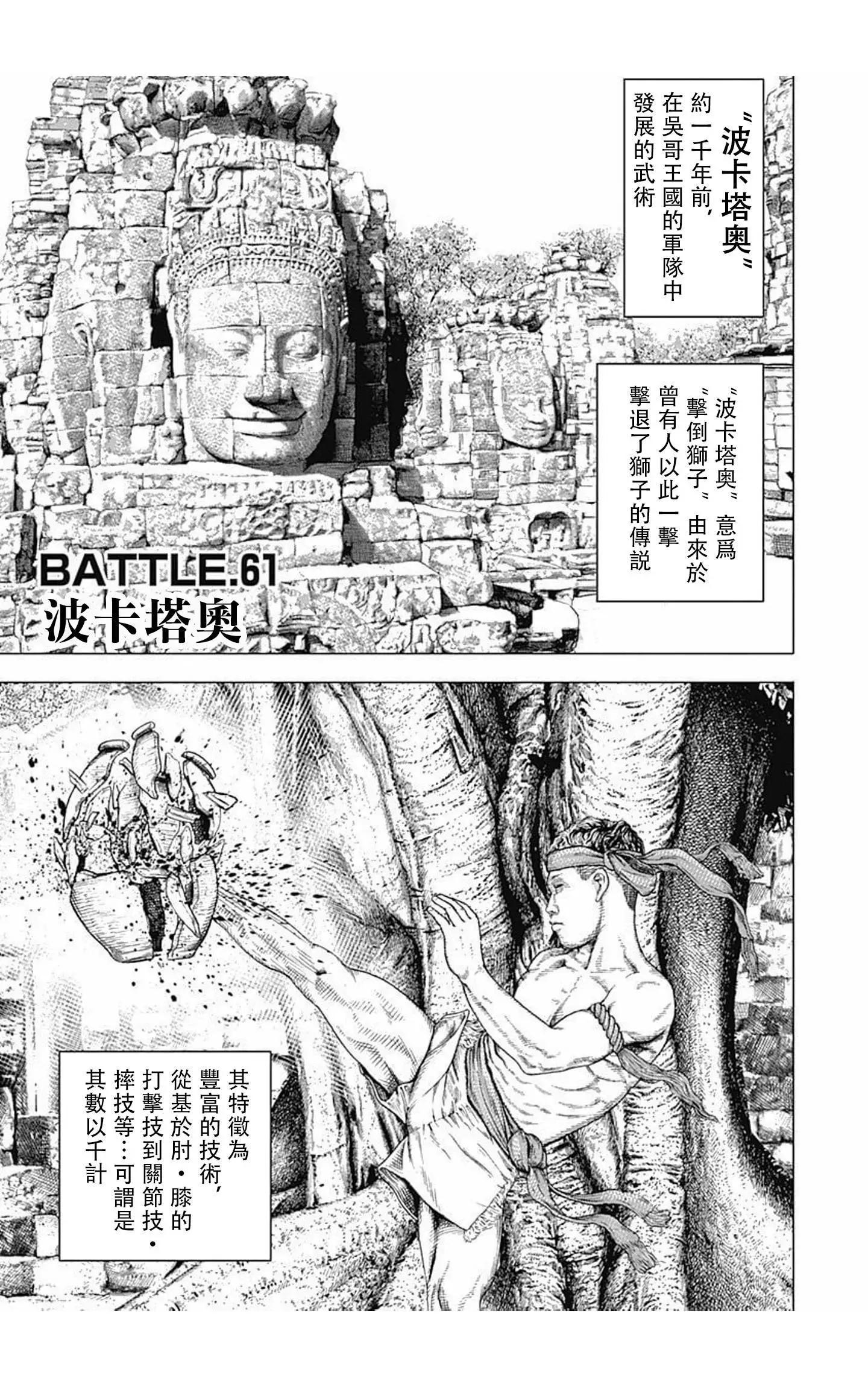 《TOUGH龙继承人》第61话 第1页