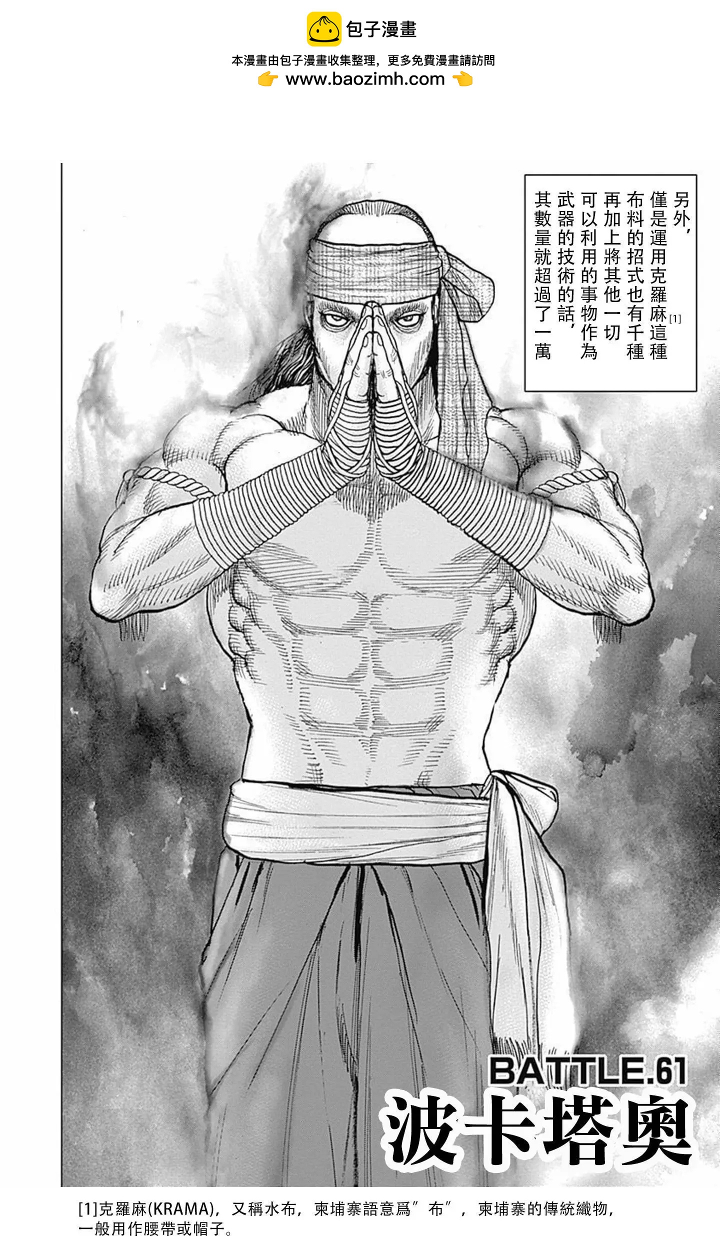 《TOUGH龙继承人》第61话 第2页