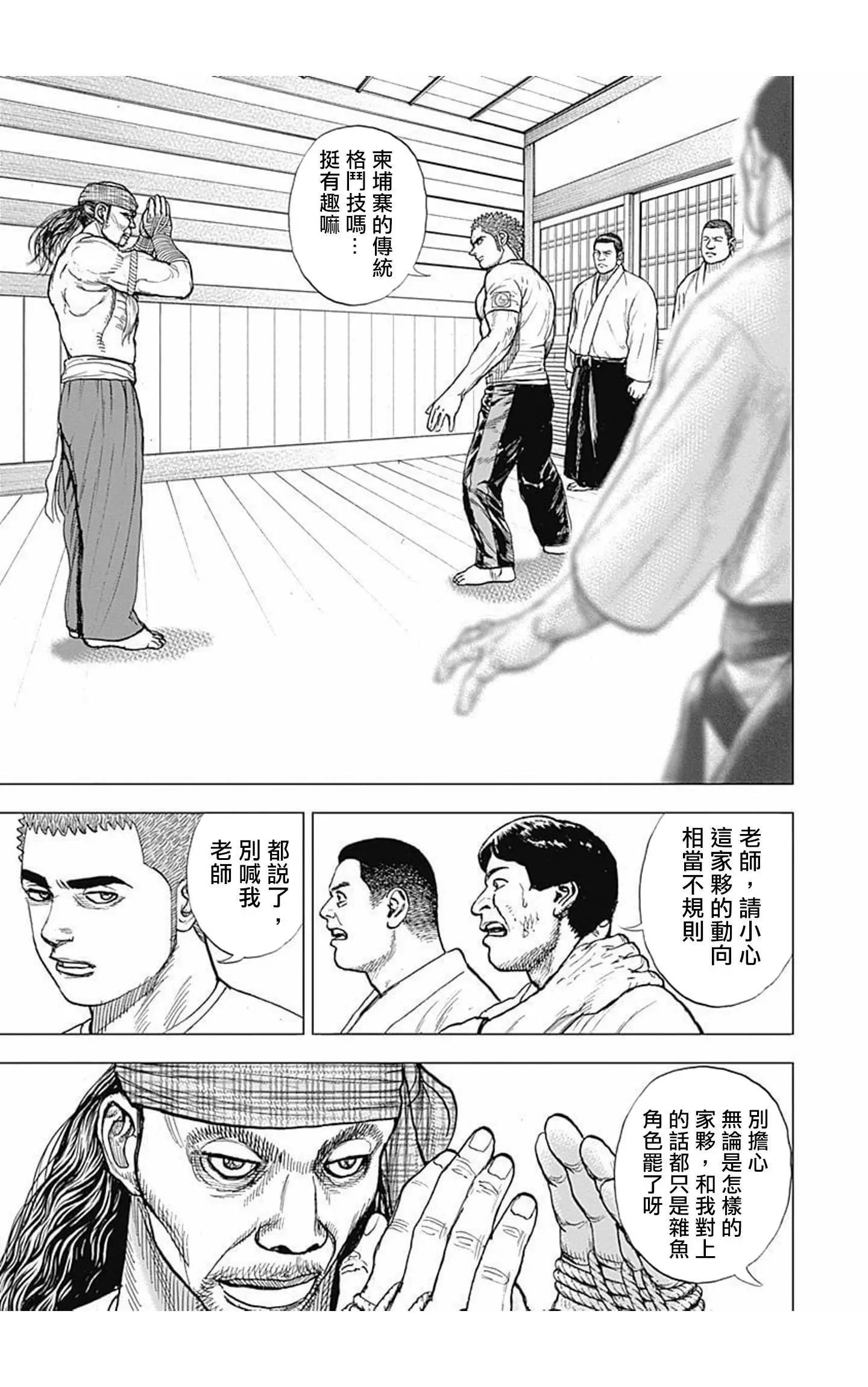《TOUGH龙继承人》第61话 第3页