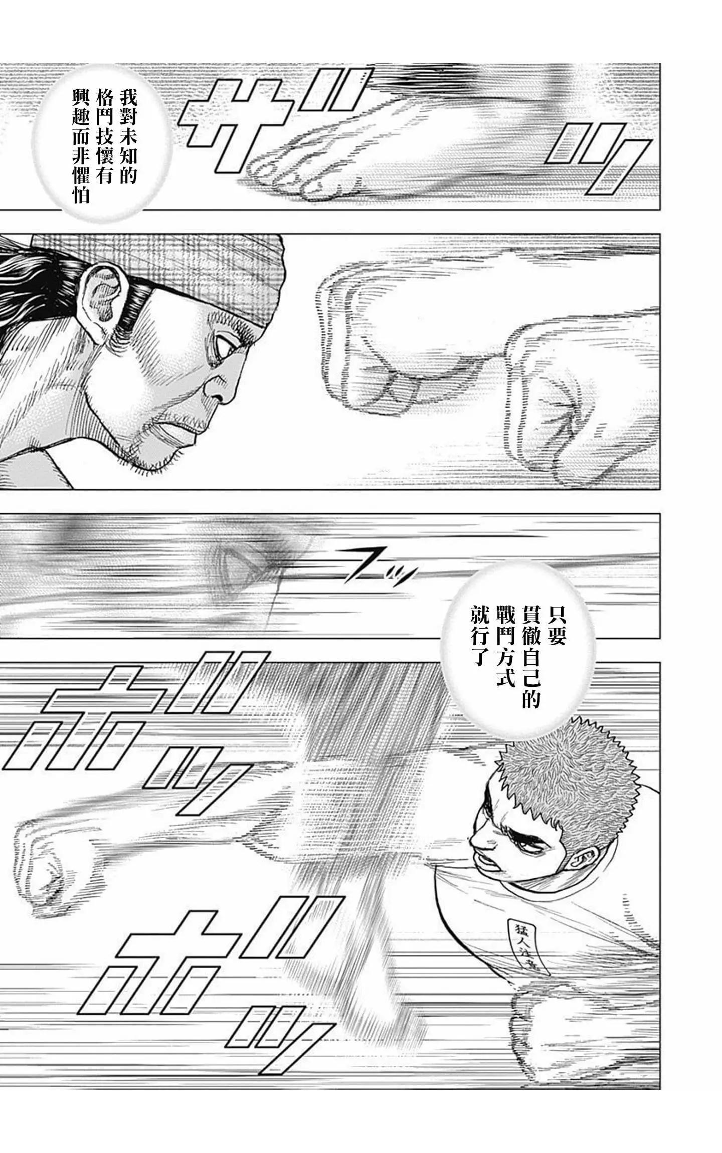 《TOUGH龙继承人》第61话 第5页