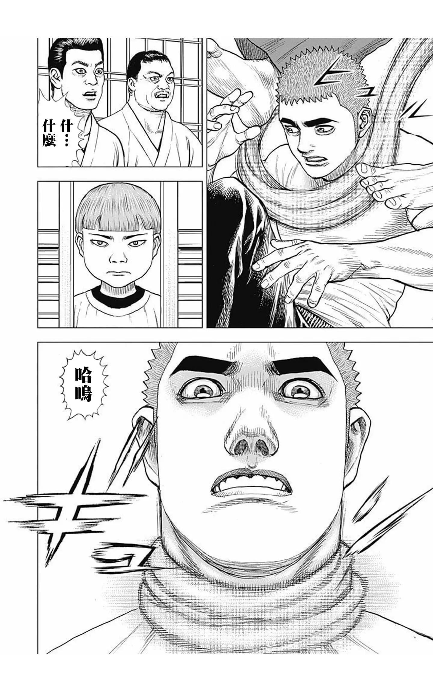 《TOUGH龙继承人》第61话 第8页
