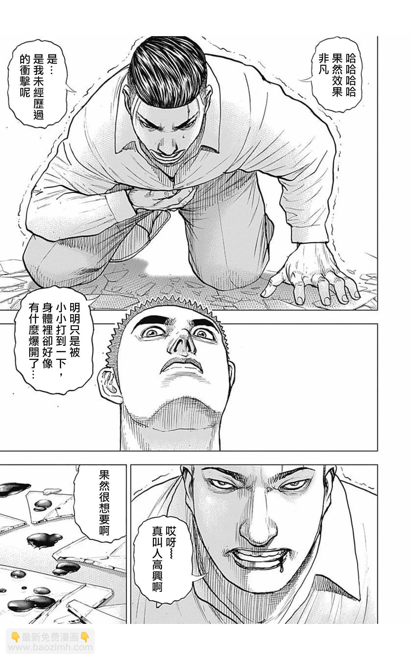 《TOUGH龙继承人》第62话 第14页