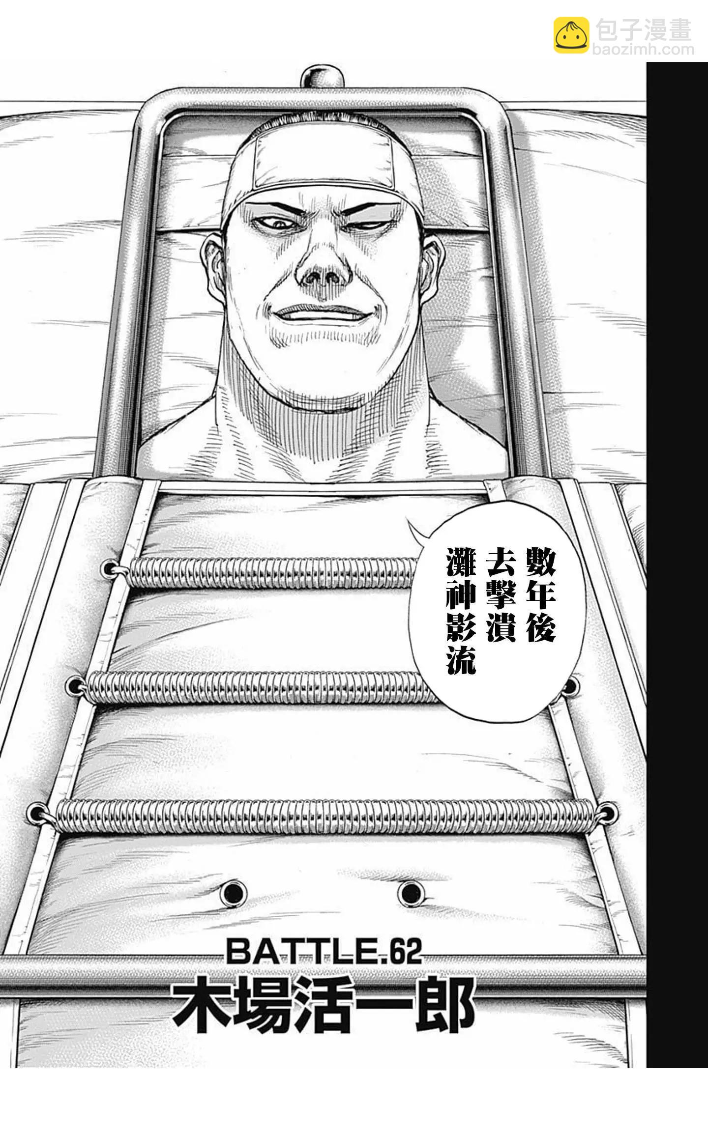 《TOUGH龙继承人》第62话 第3页