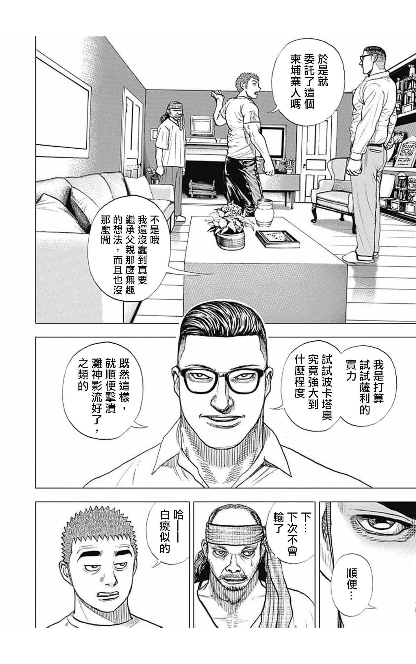 《TOUGH龙继承人》第62话 第4页