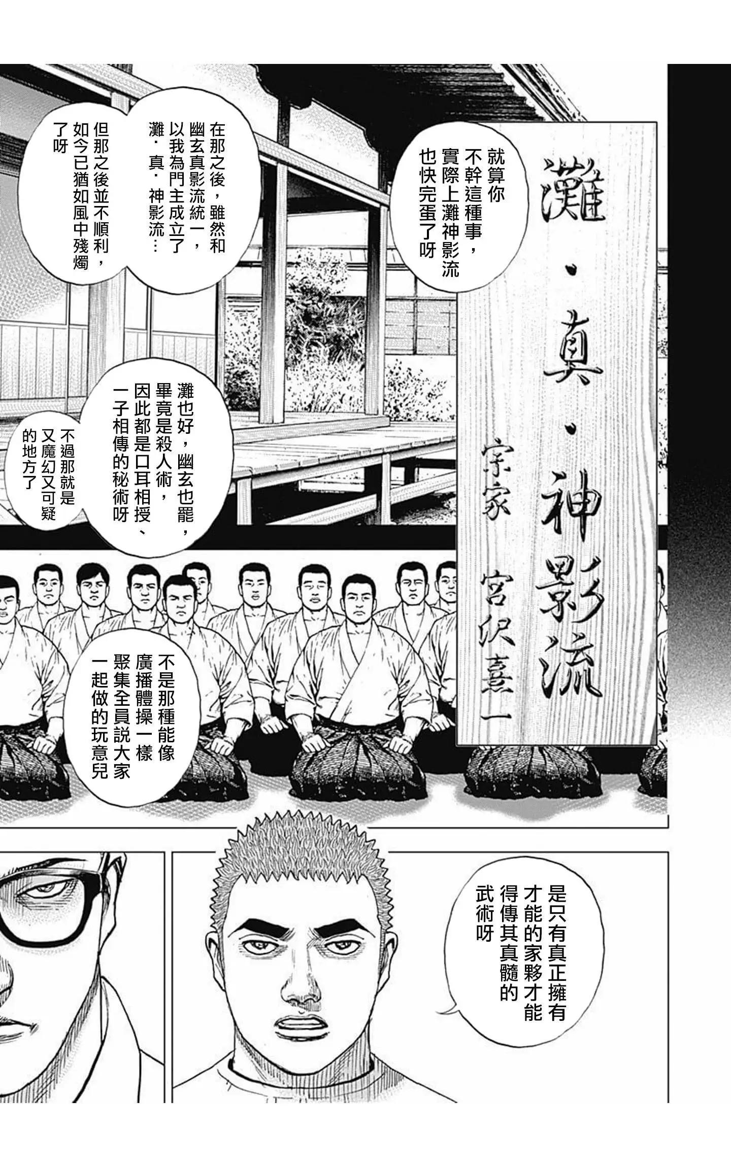 《TOUGH龙继承人》第62话 第5页