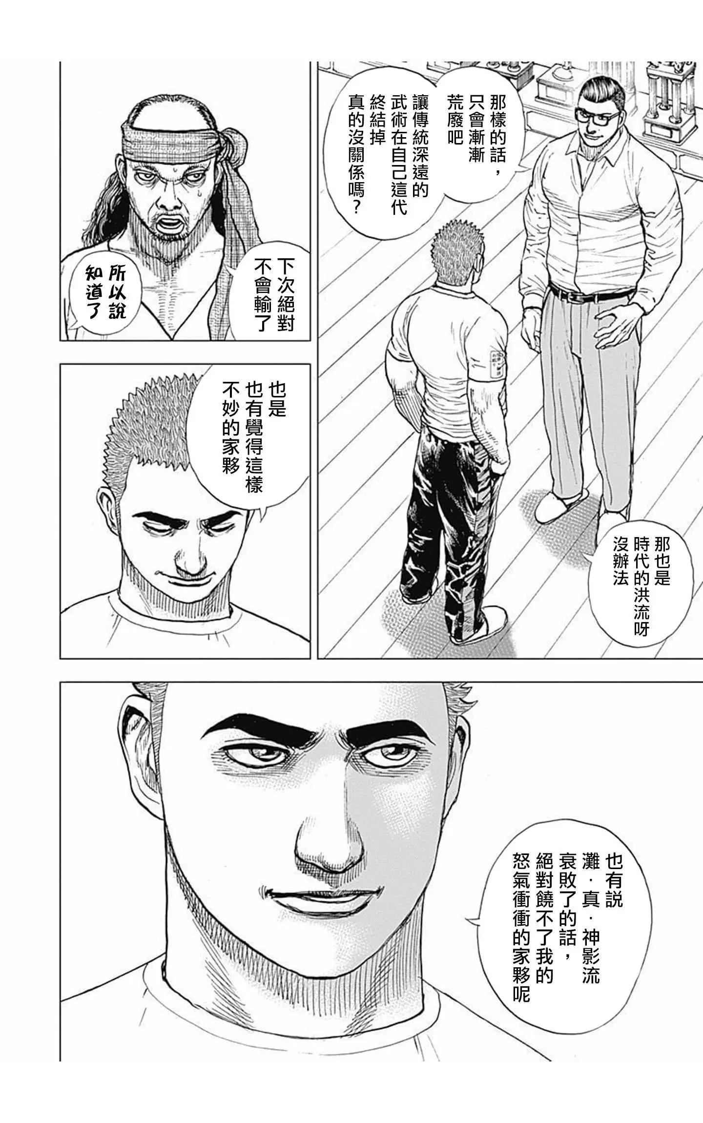 《TOUGH龙继承人》第62话 第6页