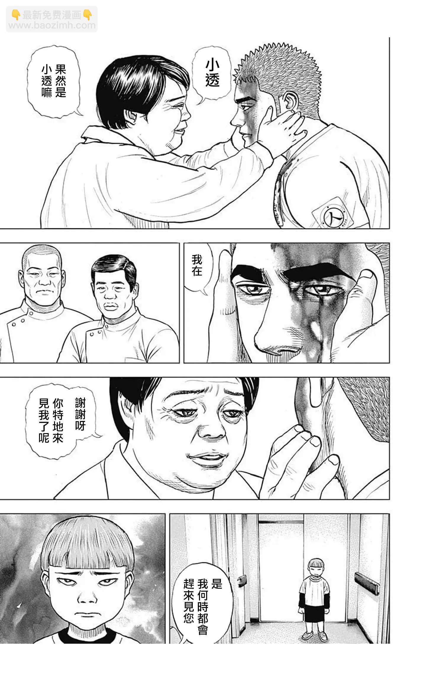 《TOUGH龙继承人》第60话 第10页