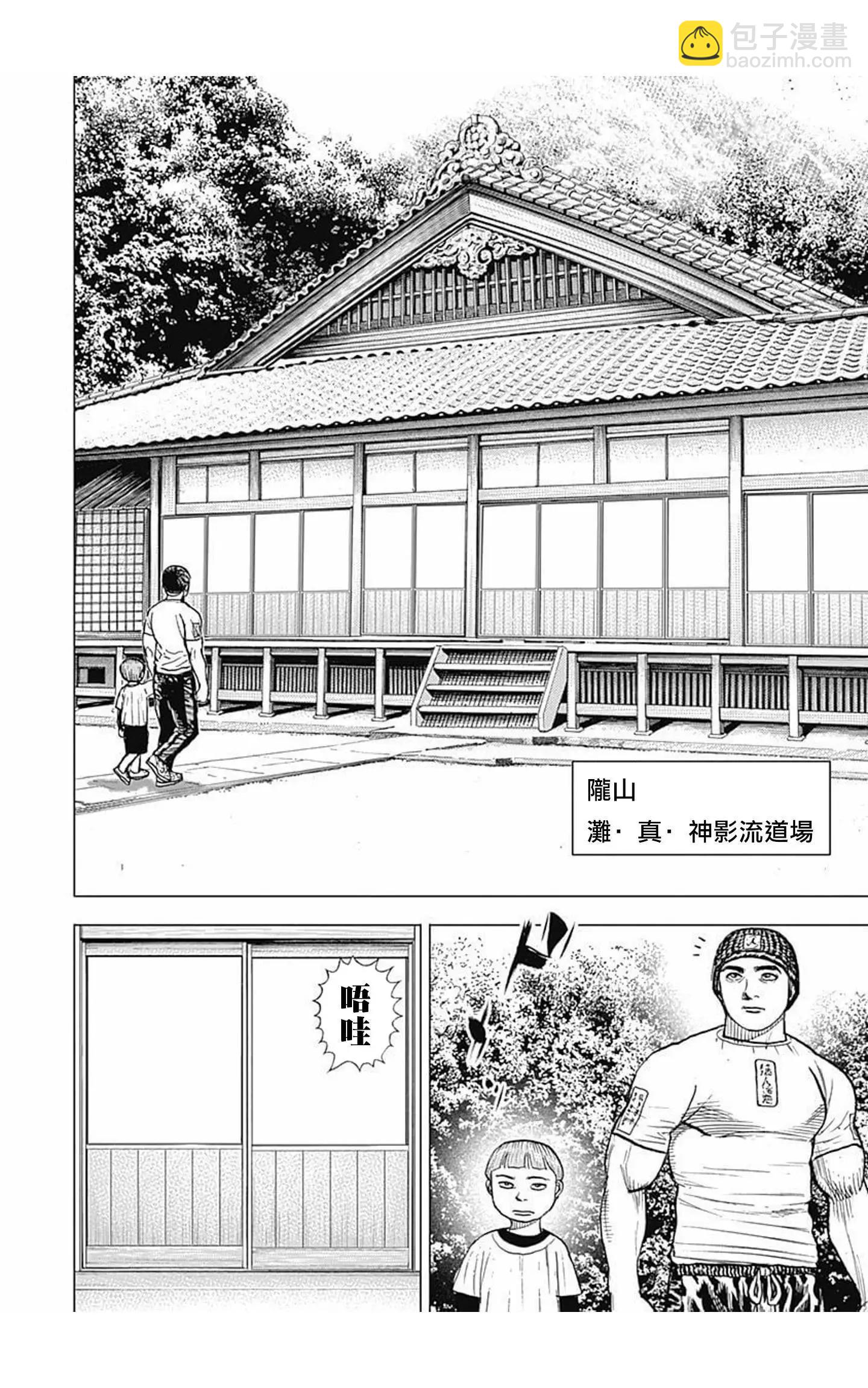 《TOUGH龙继承人》第60话 第11页