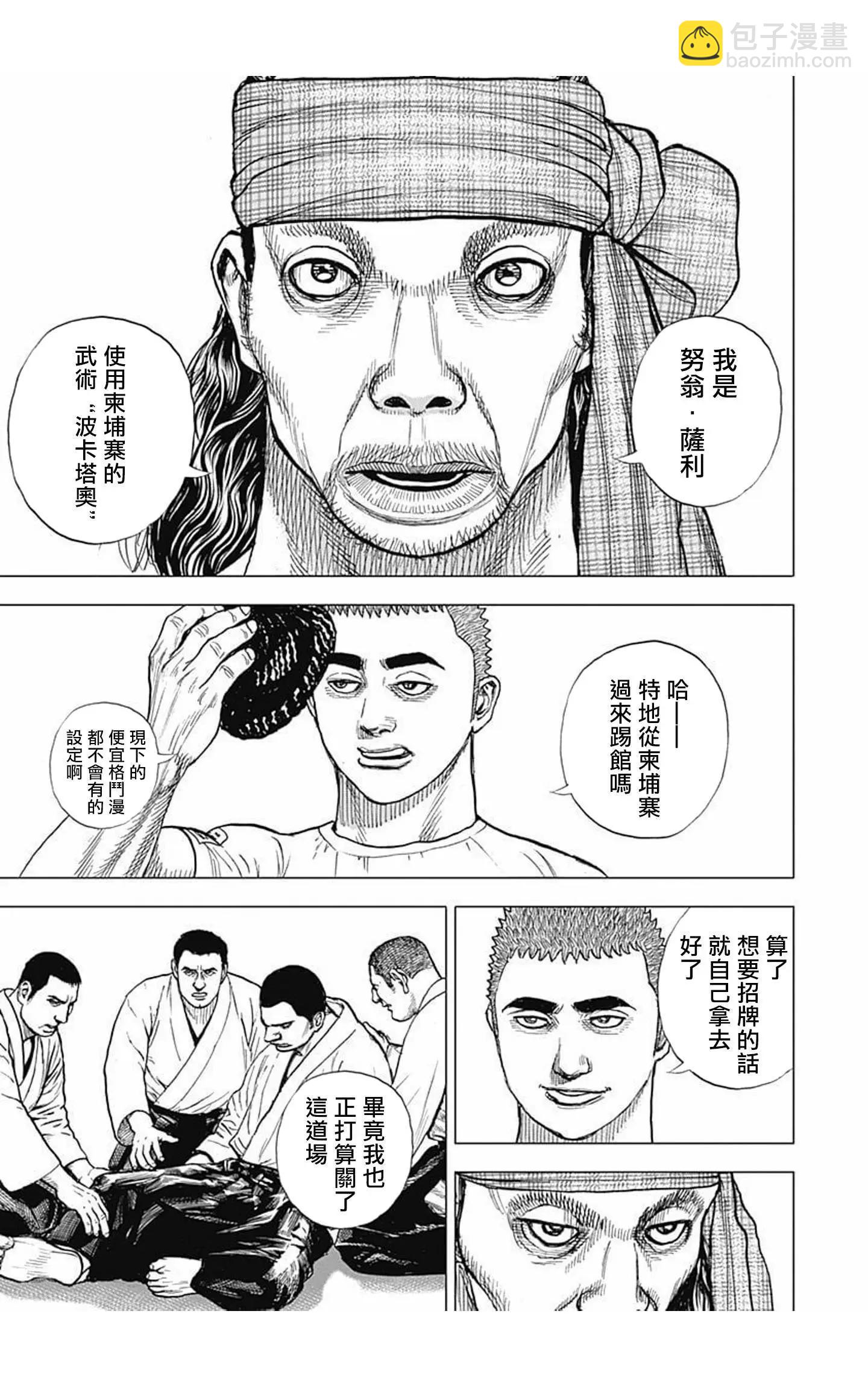 《TOUGH龙继承人》第60话 第14页