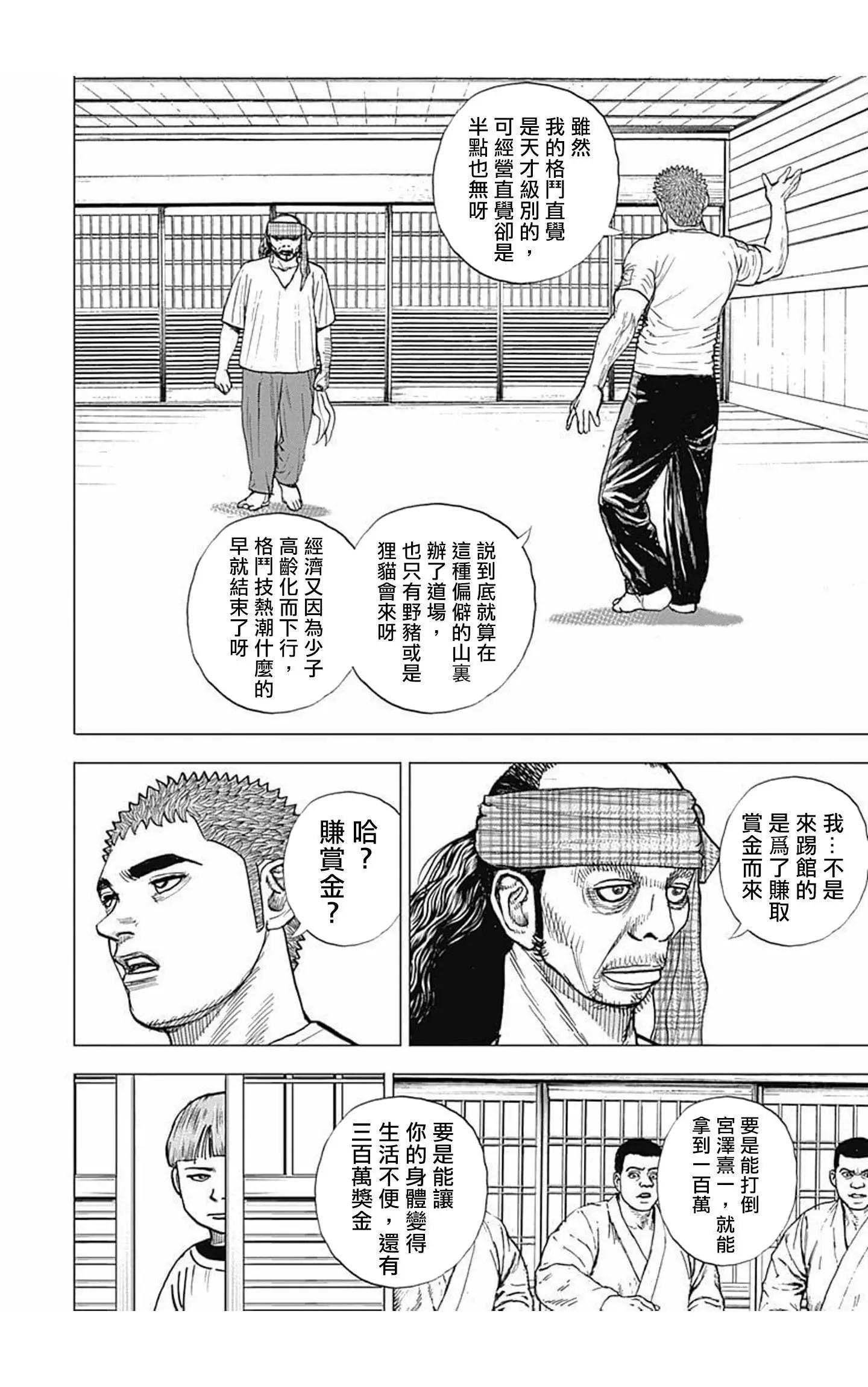 《TOUGH龙继承人》第60话 第15页