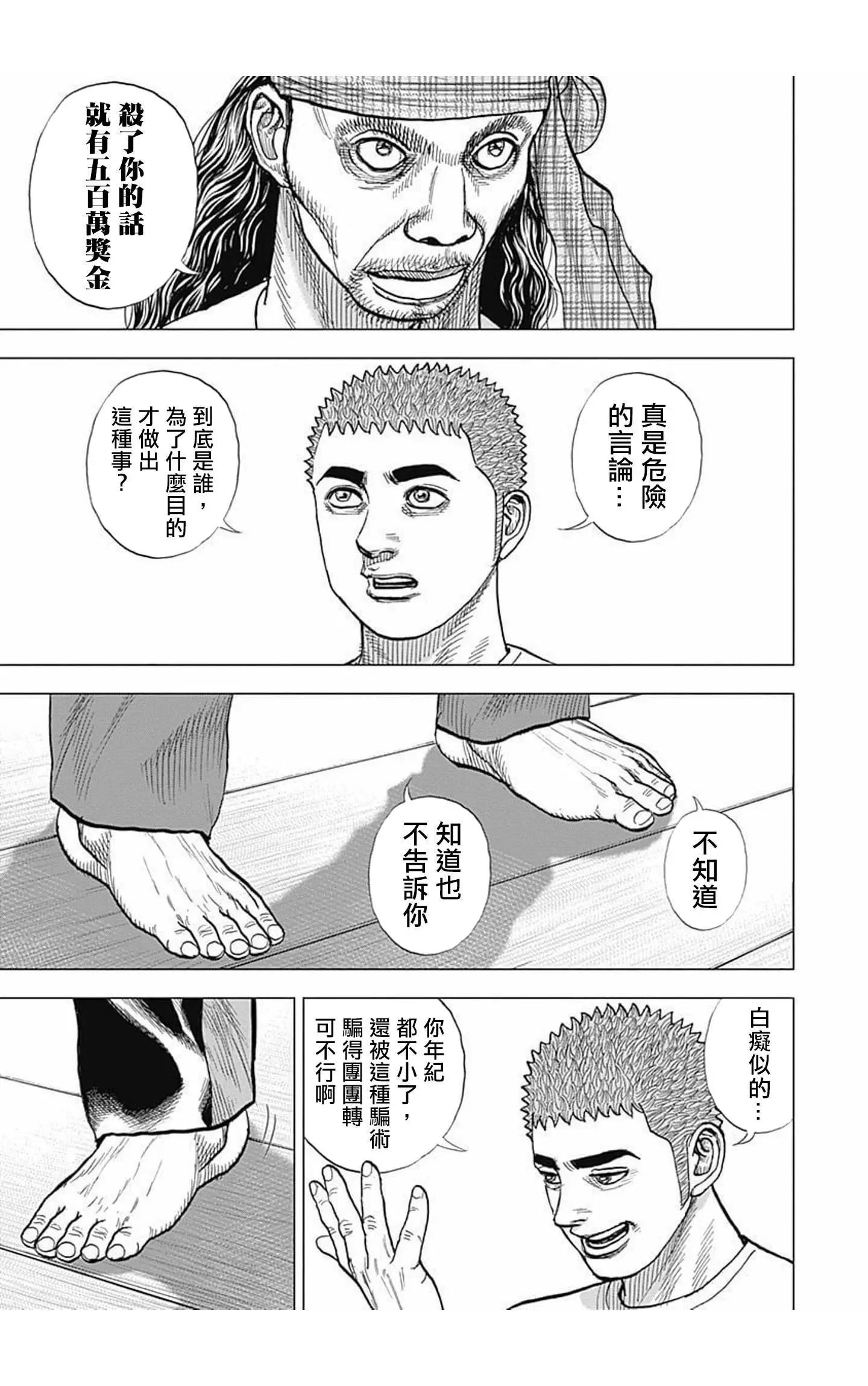 《TOUGH龙继承人》第60话 第16页